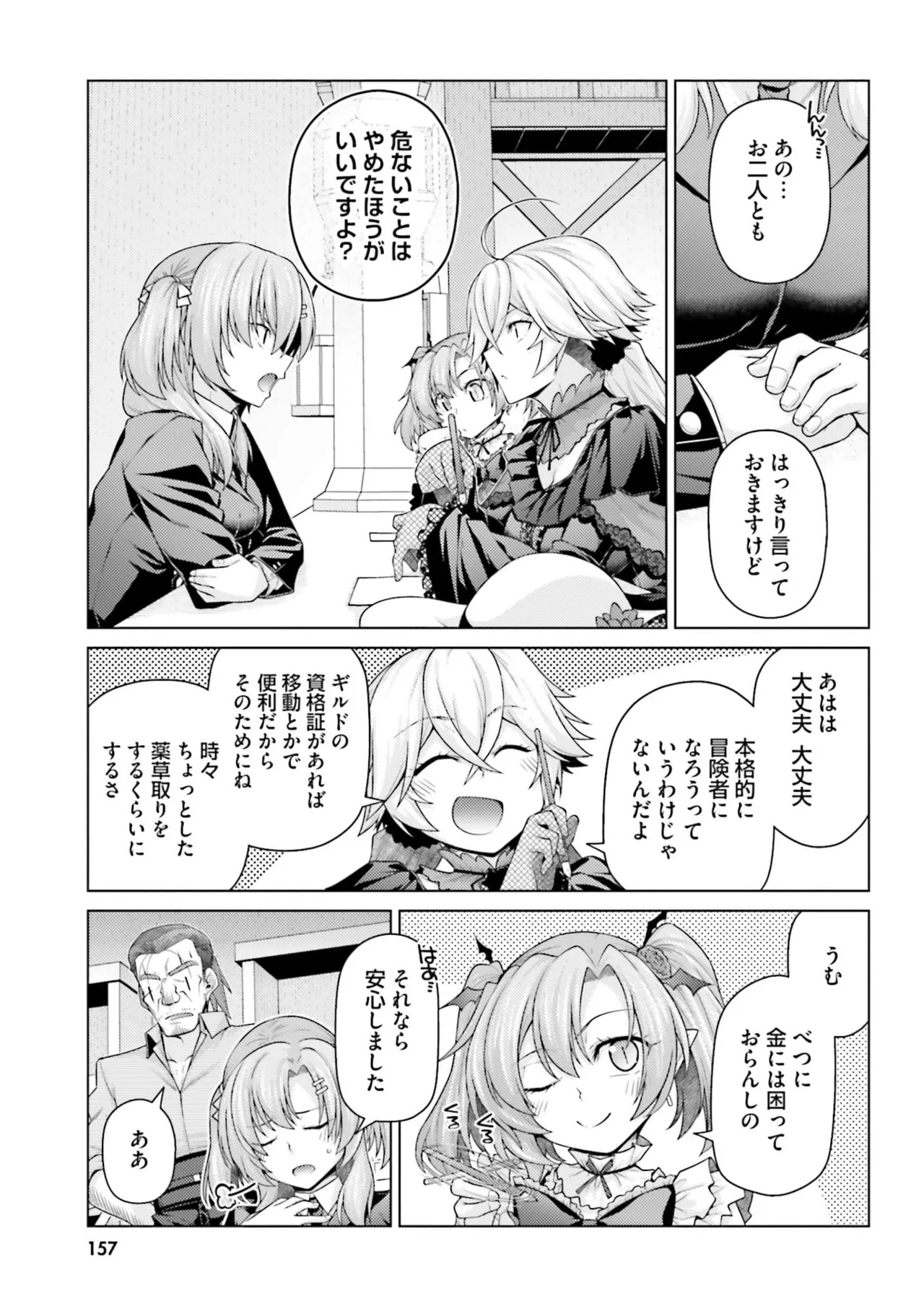 [宮社惣恭] はにとらっ！ 召喚勇者をハメるハニートラップ包囲網 第05巻 - Page 159