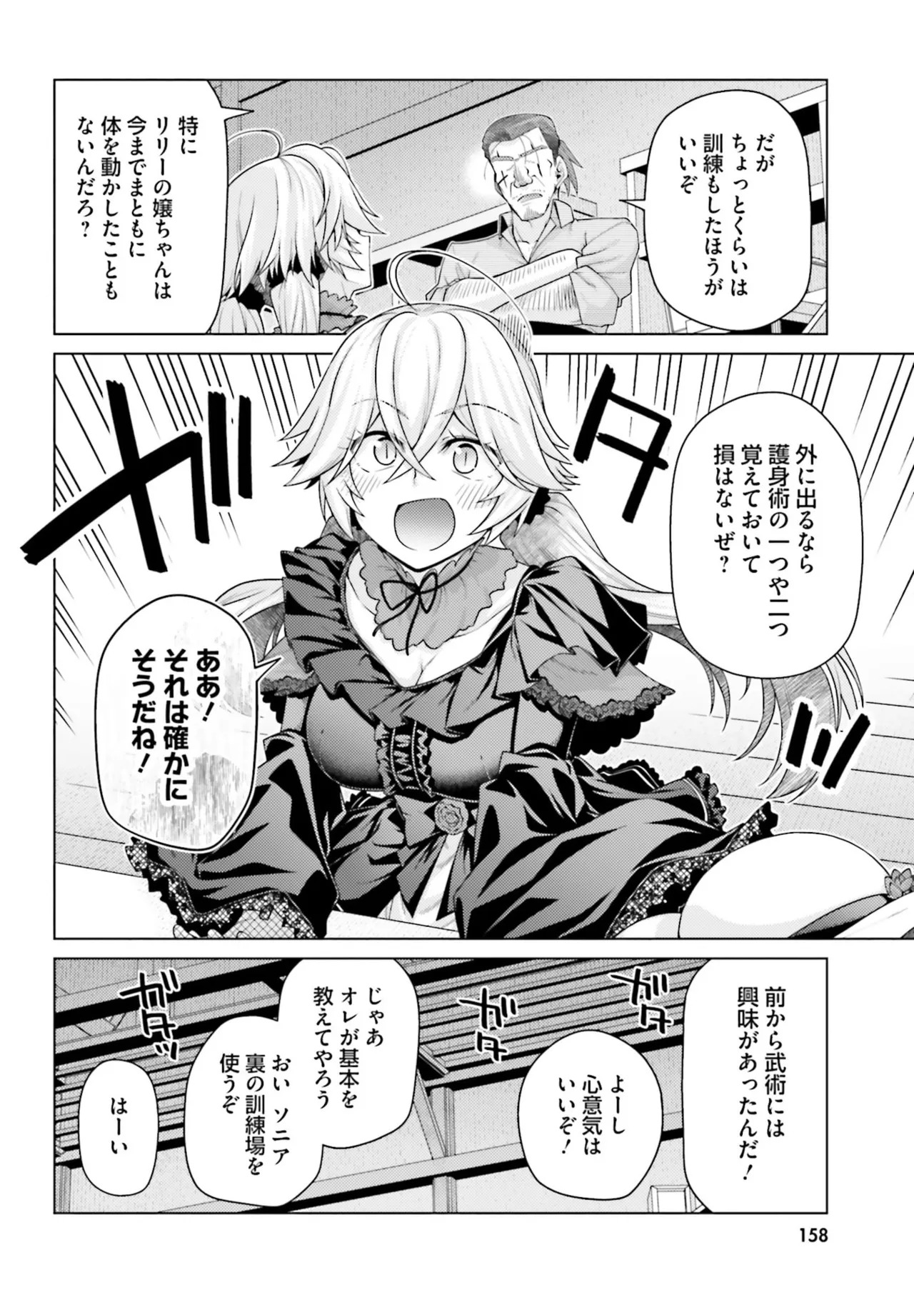 [宮社惣恭] はにとらっ！ 召喚勇者をハメるハニートラップ包囲網 第05巻 - Page 160