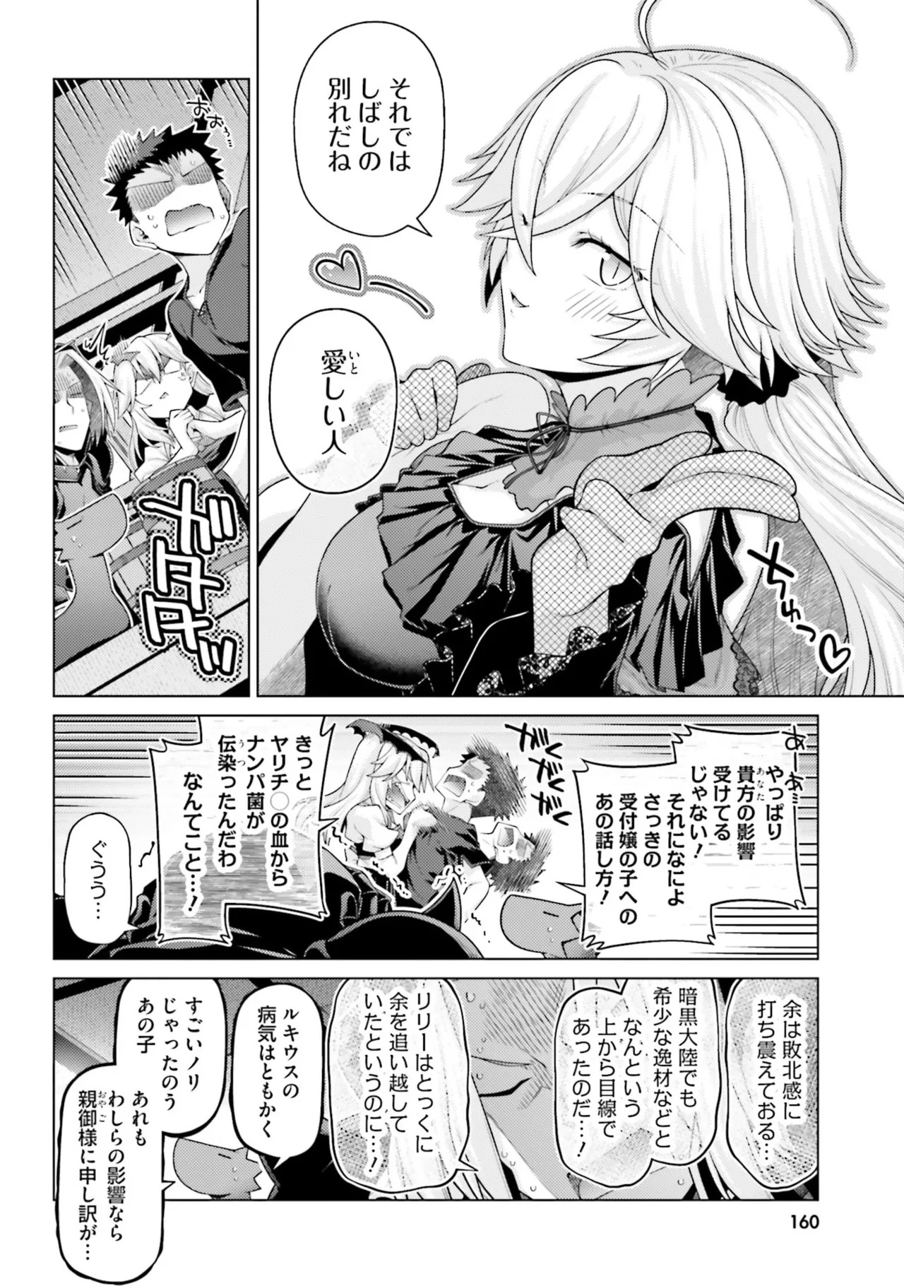 [宮社惣恭] はにとらっ！ 召喚勇者をハメるハニートラップ包囲網 第05巻 - Page 162