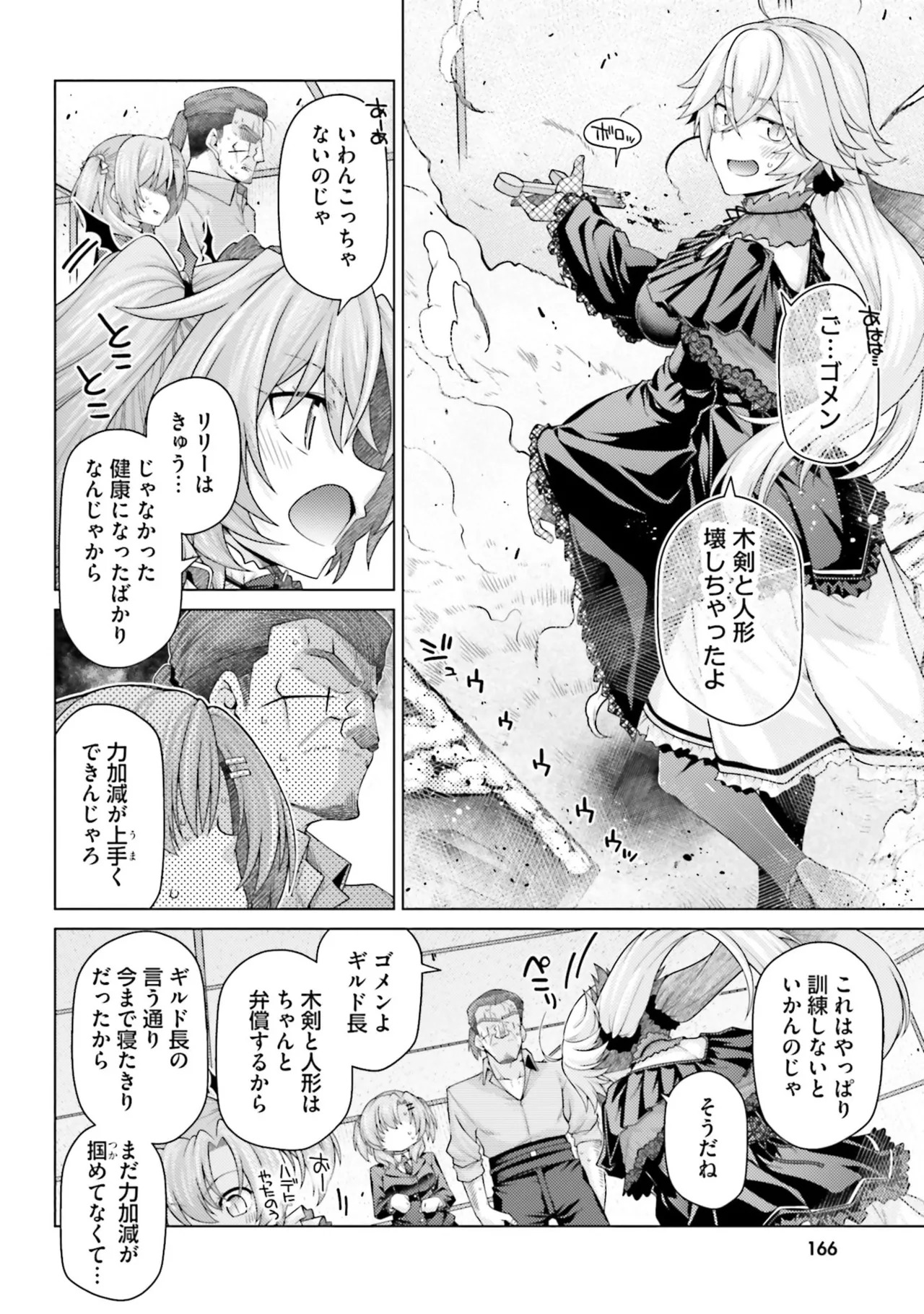 [宮社惣恭] はにとらっ！ 召喚勇者をハメるハニートラップ包囲網 第05巻 - Page 168