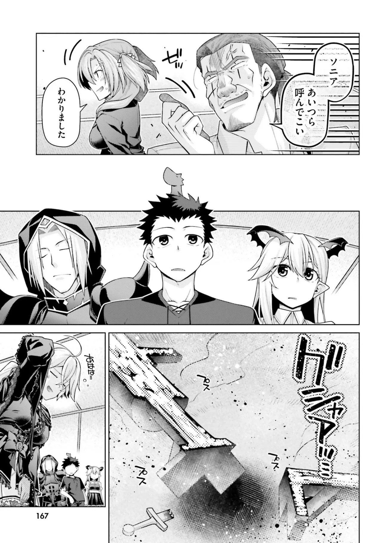 [宮社惣恭] はにとらっ！ 召喚勇者をハメるハニートラップ包囲網 第05巻 - Page 169