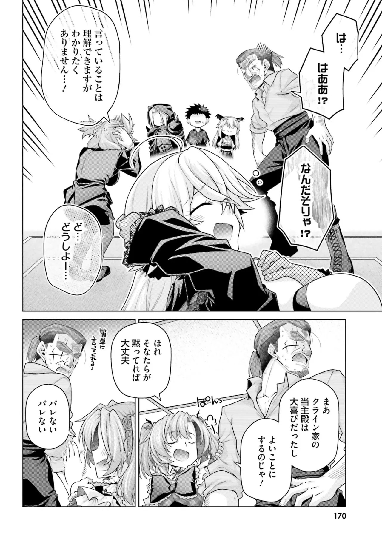 [宮社惣恭] はにとらっ！ 召喚勇者をハメるハニートラップ包囲網 第05巻 - Page 172