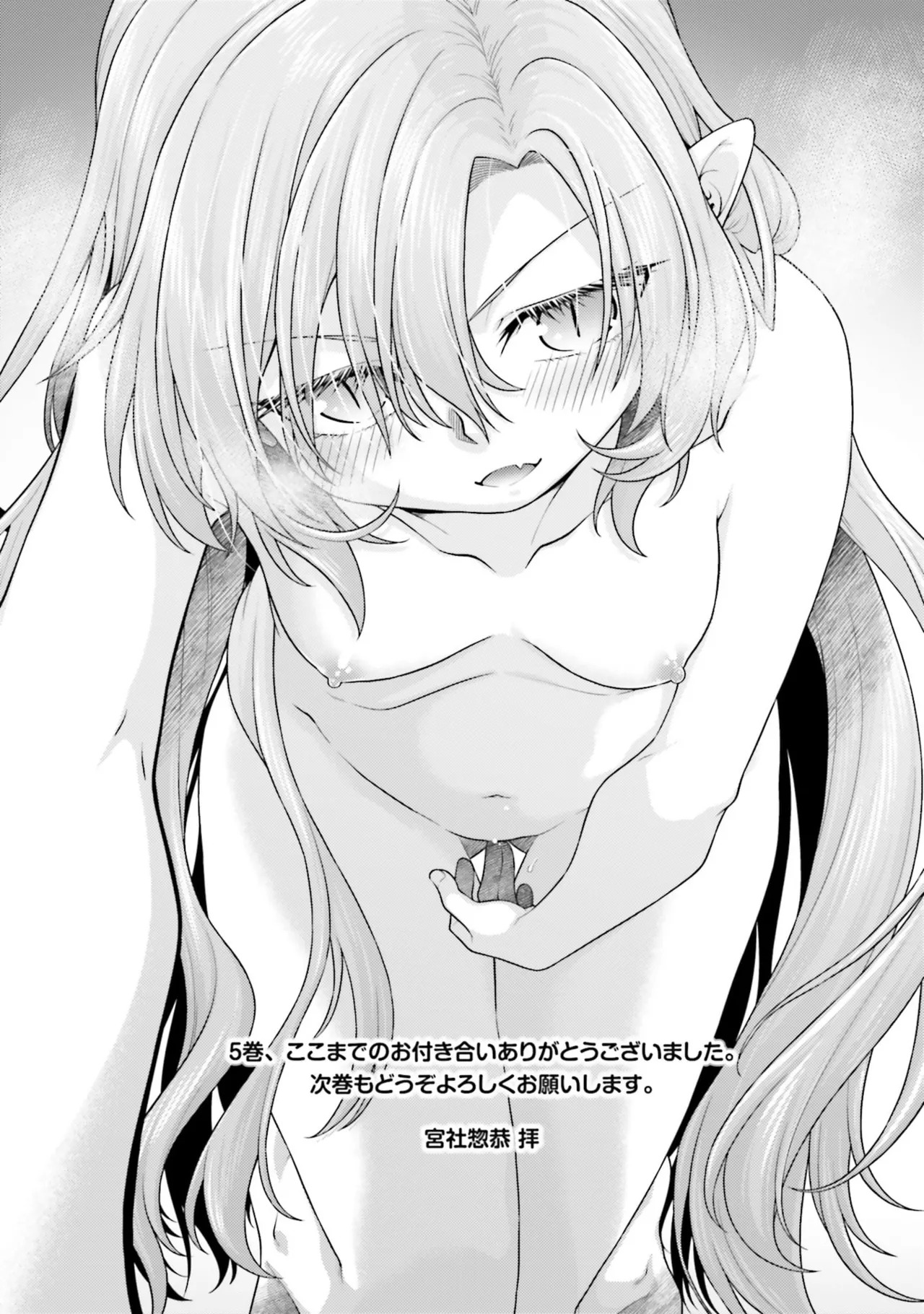 [宮社惣恭] はにとらっ！ 召喚勇者をハメるハニートラップ包囲網 第05巻 - Page 176