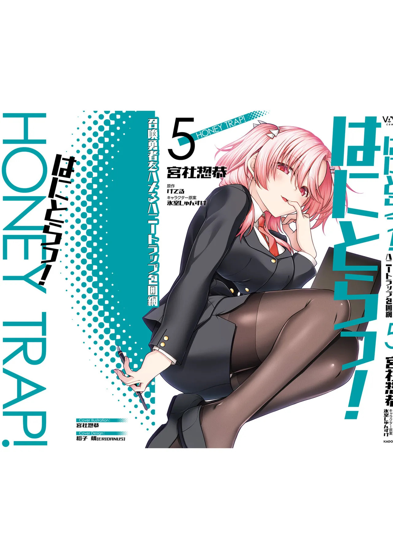[宮社惣恭] はにとらっ！ 召喚勇者をハメるハニートラップ包囲網 第05巻 - Page 178