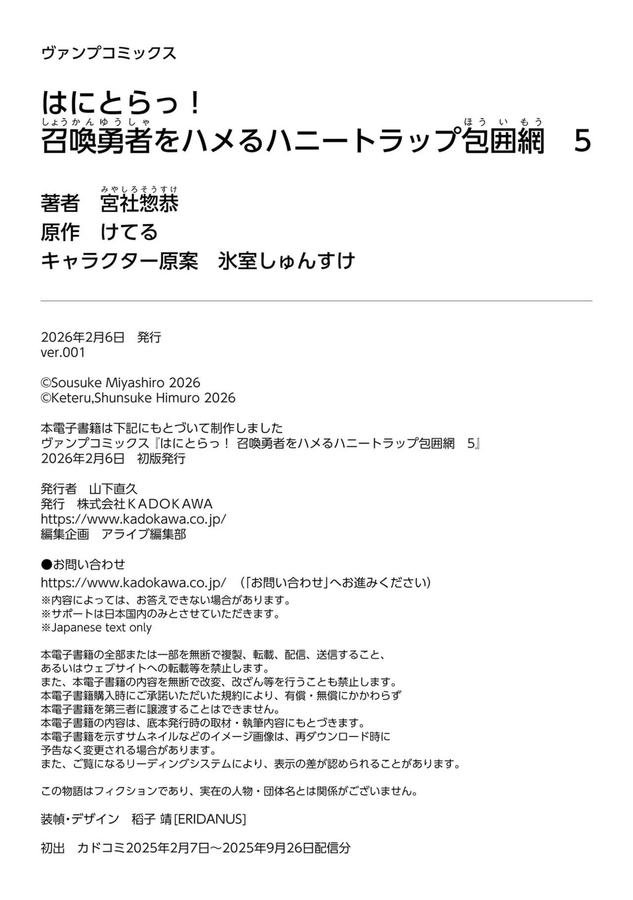 [宮社惣恭] はにとらっ！ 召喚勇者をハメるハニートラップ包囲網 第05巻 - Page 181