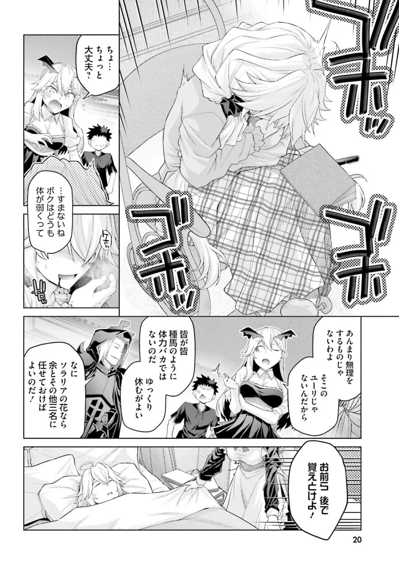 [宮社惣恭] はにとらっ！ 召喚勇者をハメるハニートラップ包囲網 第05巻 - Page 22