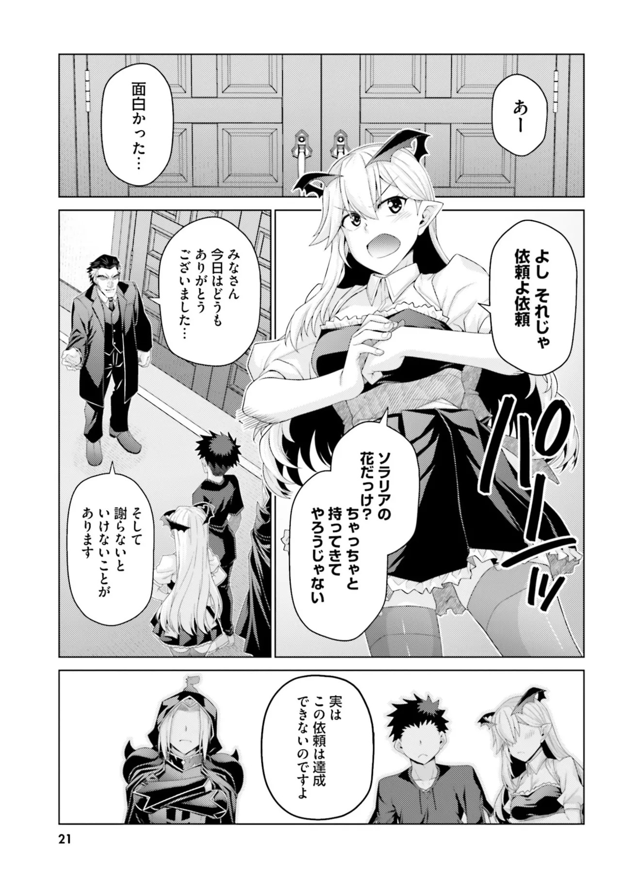[宮社惣恭] はにとらっ！ 召喚勇者をハメるハニートラップ包囲網 第05巻 - Page 23