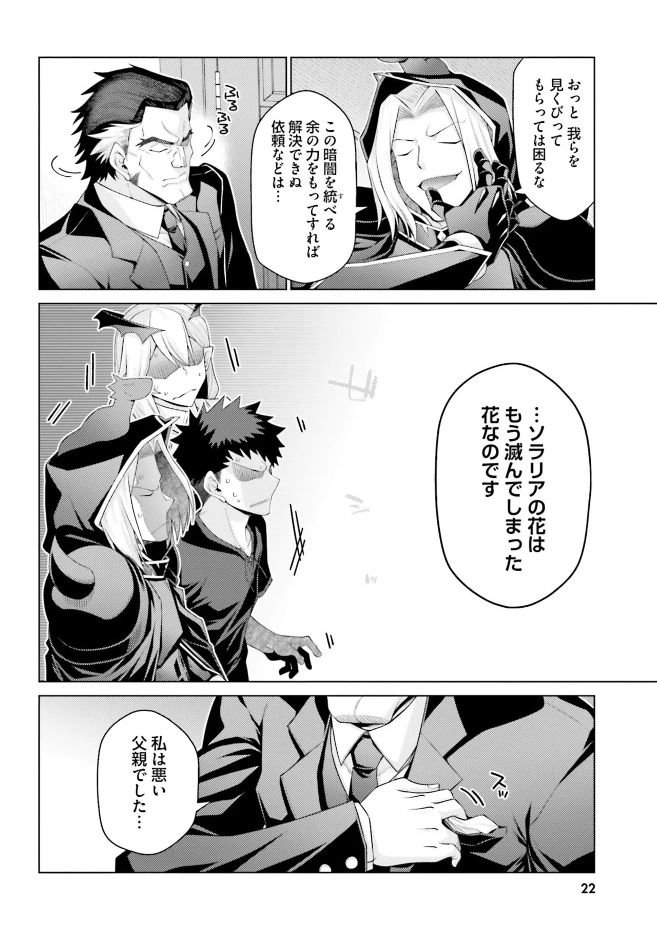 [宮社惣恭] はにとらっ！ 召喚勇者をハメるハニートラップ包囲網 第05巻 - Page 24