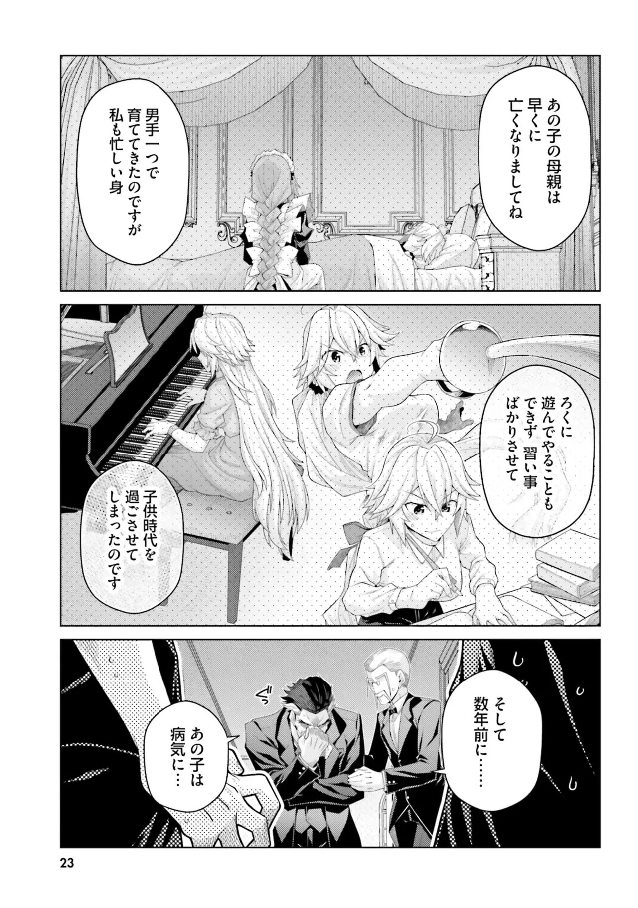 [宮社惣恭] はにとらっ！ 召喚勇者をハメるハニートラップ包囲網 第05巻 - Page 25