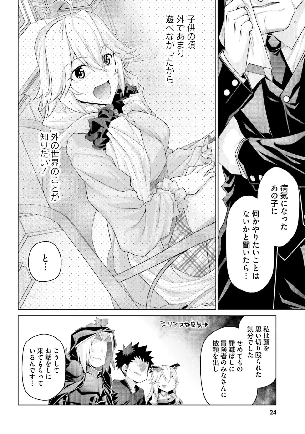 [宮社惣恭] はにとらっ！ 召喚勇者をハメるハニートラップ包囲網 第05巻 - Page 26