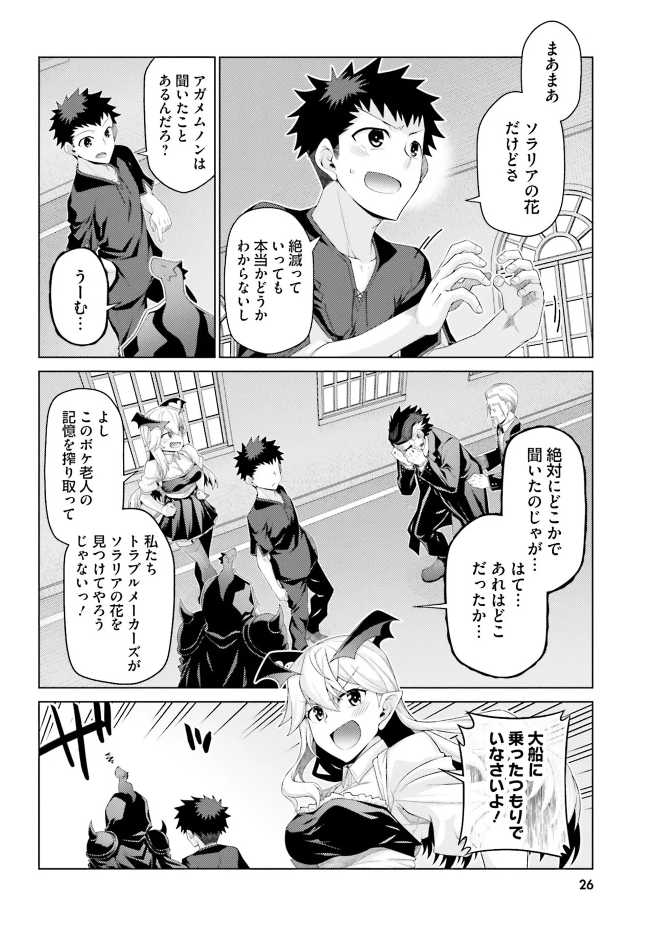 [宮社惣恭] はにとらっ！ 召喚勇者をハメるハニートラップ包囲網 第05巻 - Page 28