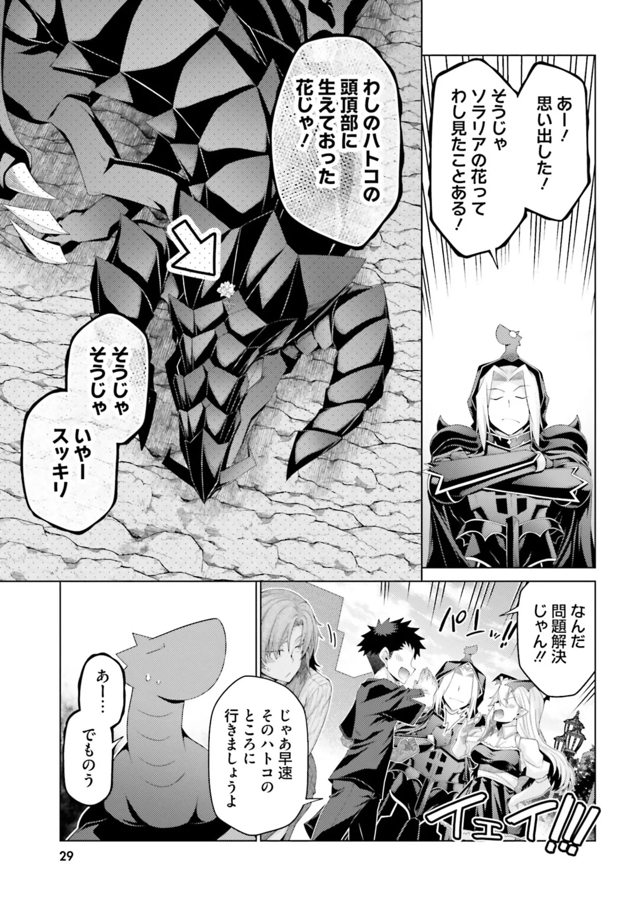 [宮社惣恭] はにとらっ！ 召喚勇者をハメるハニートラップ包囲網 第05巻 - Page 31