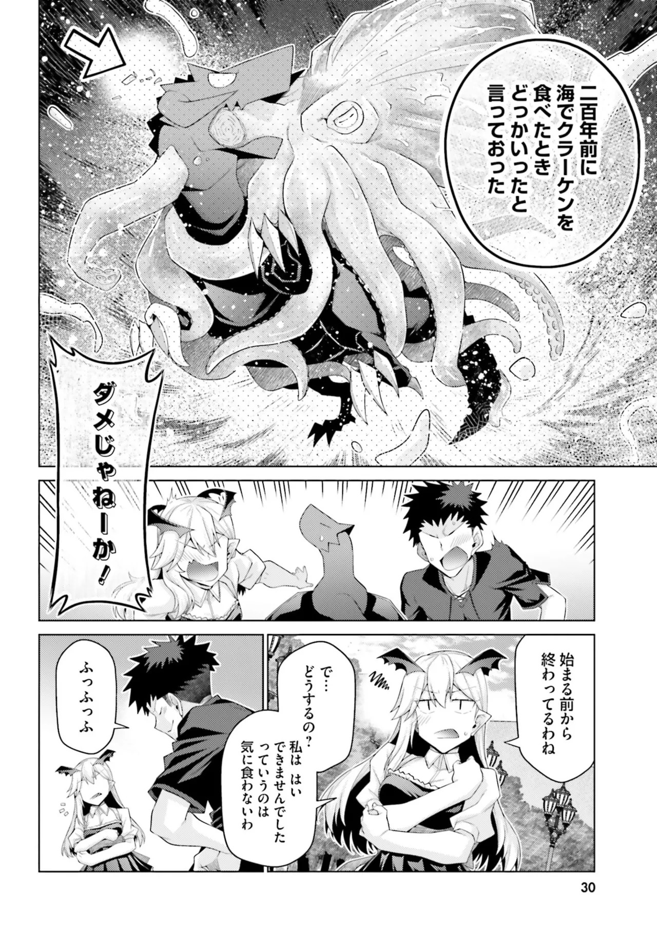 [宮社惣恭] はにとらっ！ 召喚勇者をハメるハニートラップ包囲網 第05巻 - Page 32
