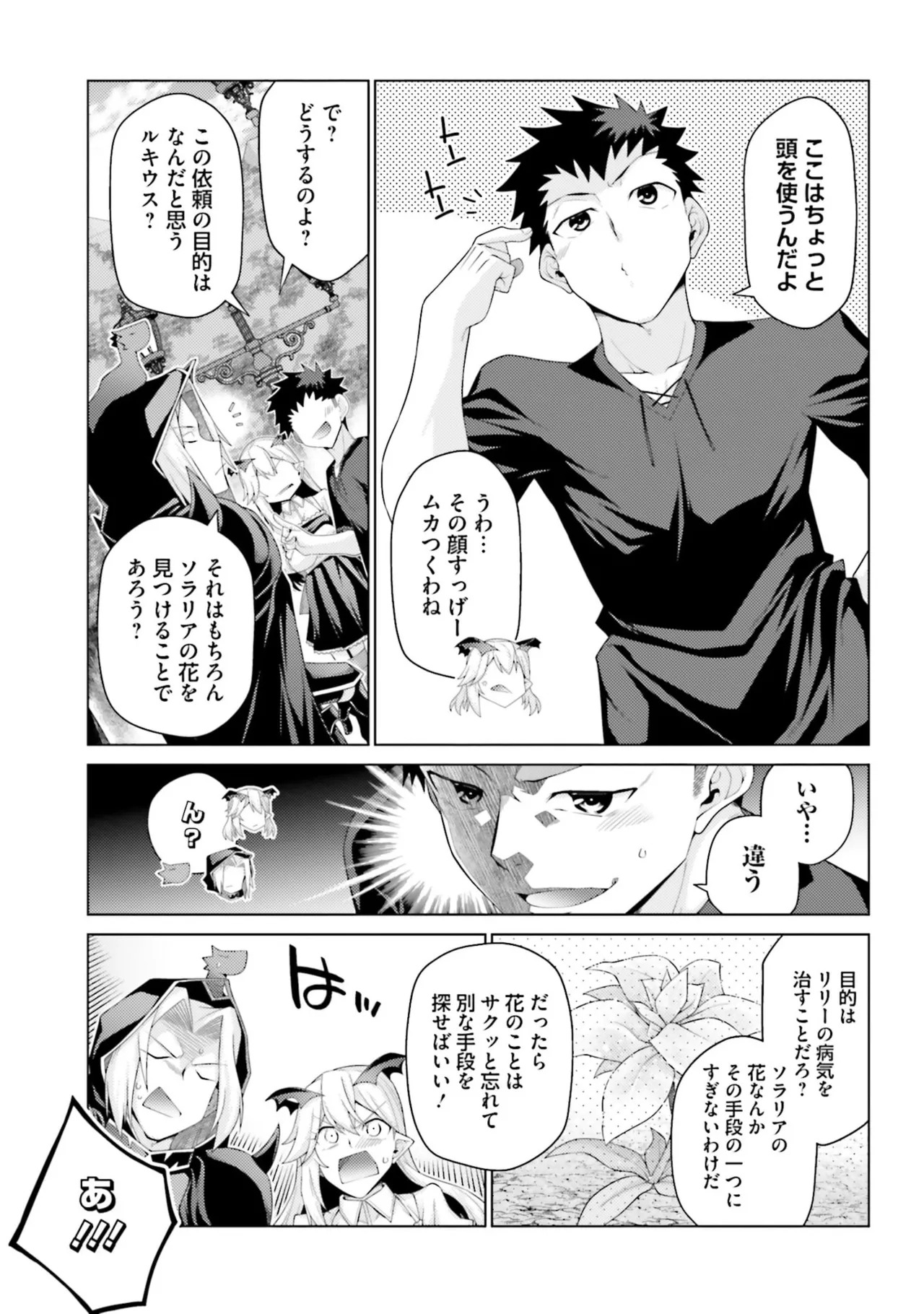 [宮社惣恭] はにとらっ！ 召喚勇者をハメるハニートラップ包囲網 第05巻 - Page 33