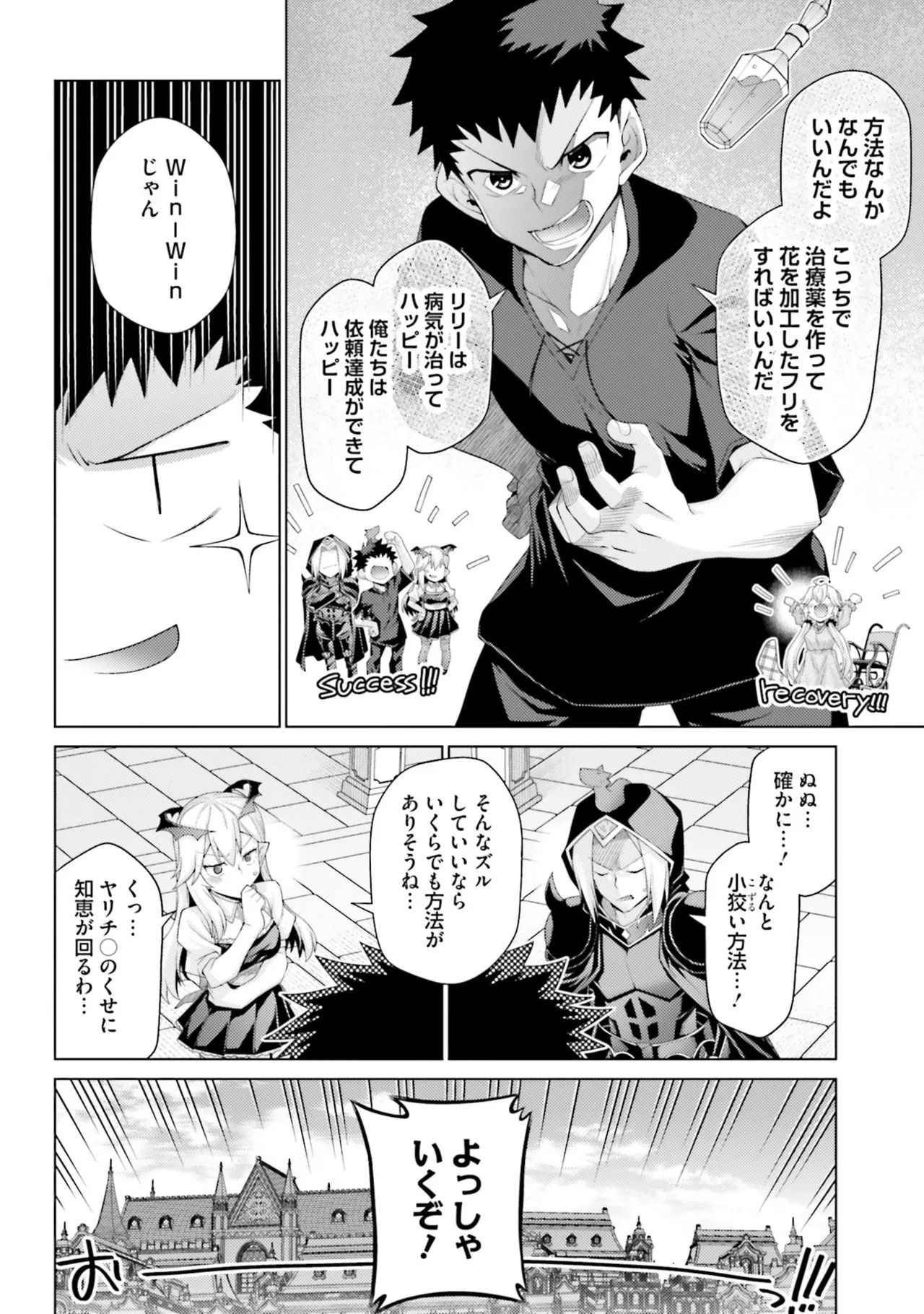 [宮社惣恭] はにとらっ！ 召喚勇者をハメるハニートラップ包囲網 第05巻 - Page 34