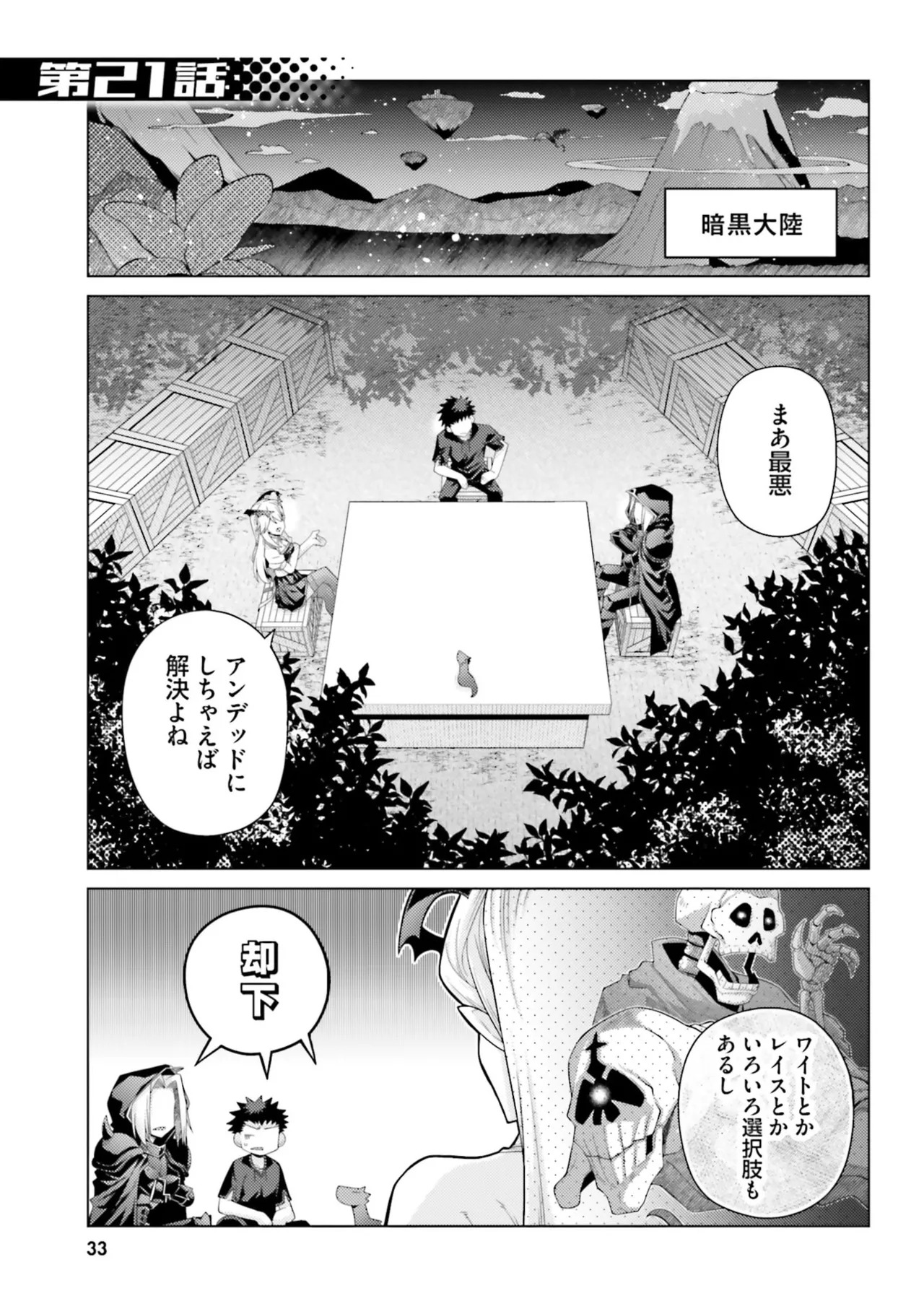 [宮社惣恭] はにとらっ！ 召喚勇者をハメるハニートラップ包囲網 第05巻 - Page 35