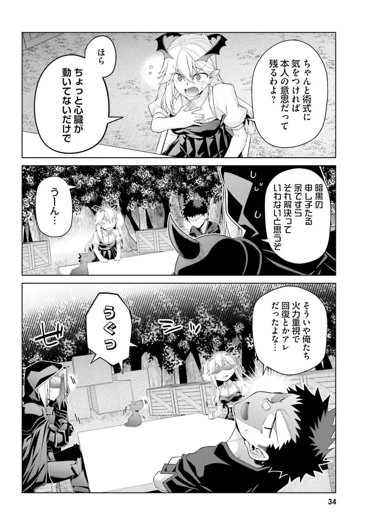 [宮社惣恭] はにとらっ！ 召喚勇者をハメるハニートラップ包囲網 第05巻 - Page 36