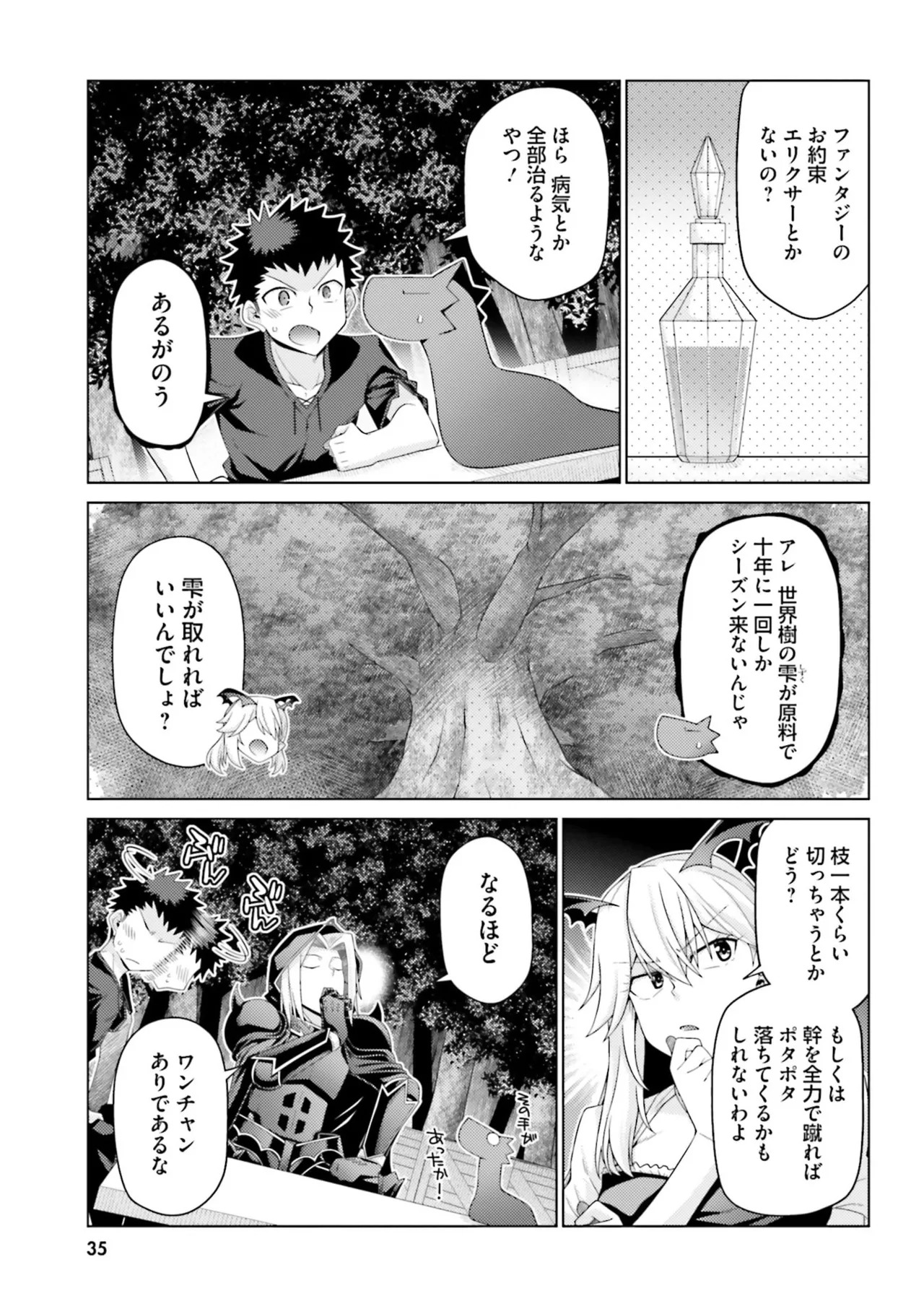 [宮社惣恭] はにとらっ！ 召喚勇者をハメるハニートラップ包囲網 第05巻 - Page 37