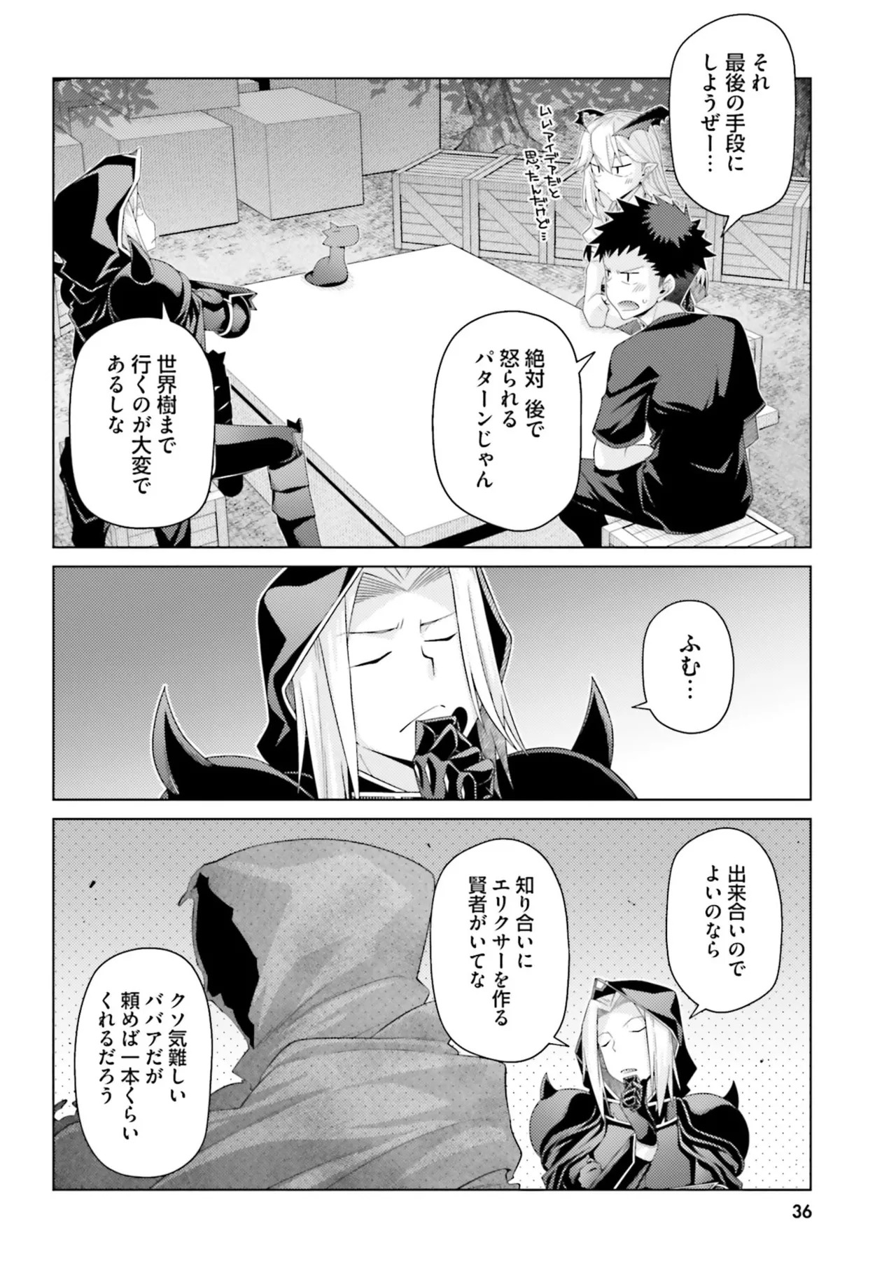 [宮社惣恭] はにとらっ！ 召喚勇者をハメるハニートラップ包囲網 第05巻 - Page 38