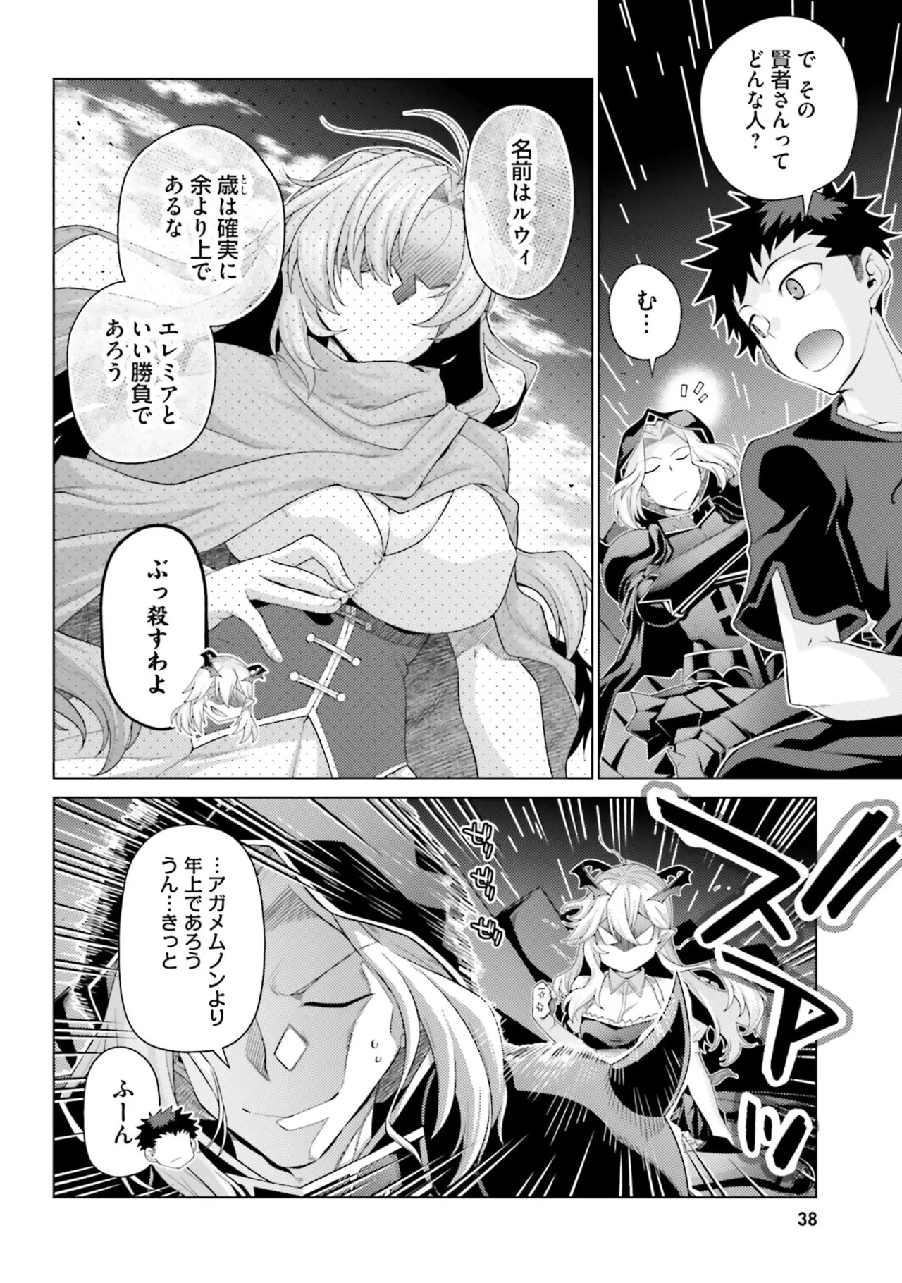 [宮社惣恭] はにとらっ！ 召喚勇者をハメるハニートラップ包囲網 第05巻 - Page 40