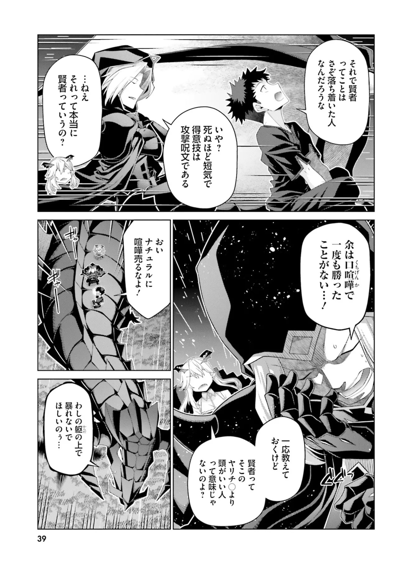 [宮社惣恭] はにとらっ！ 召喚勇者をハメるハニートラップ包囲網 第05巻 - Page 41
