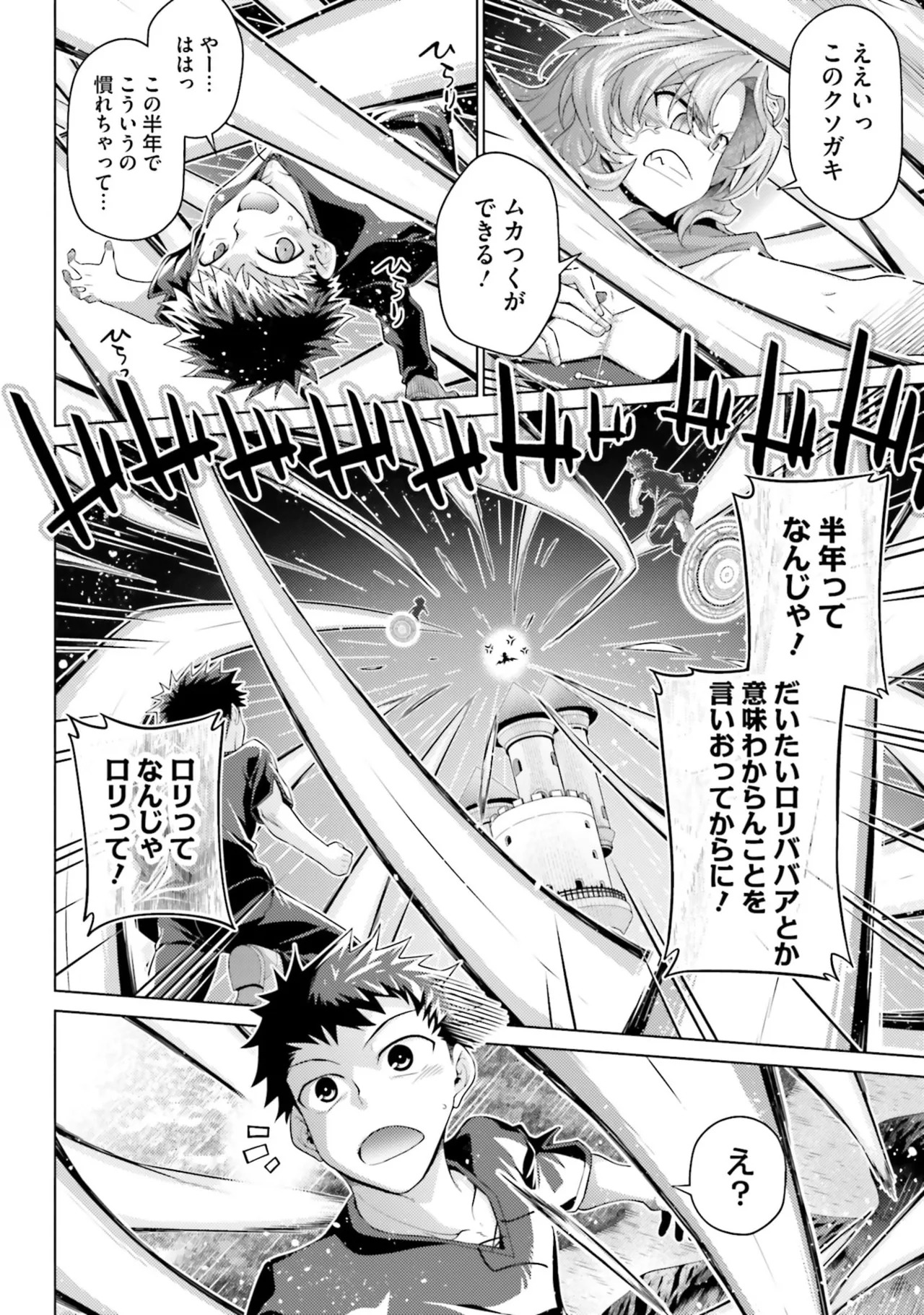 [宮社惣恭] はにとらっ！ 召喚勇者をハメるハニートラップ包囲網 第05巻 - Page 54