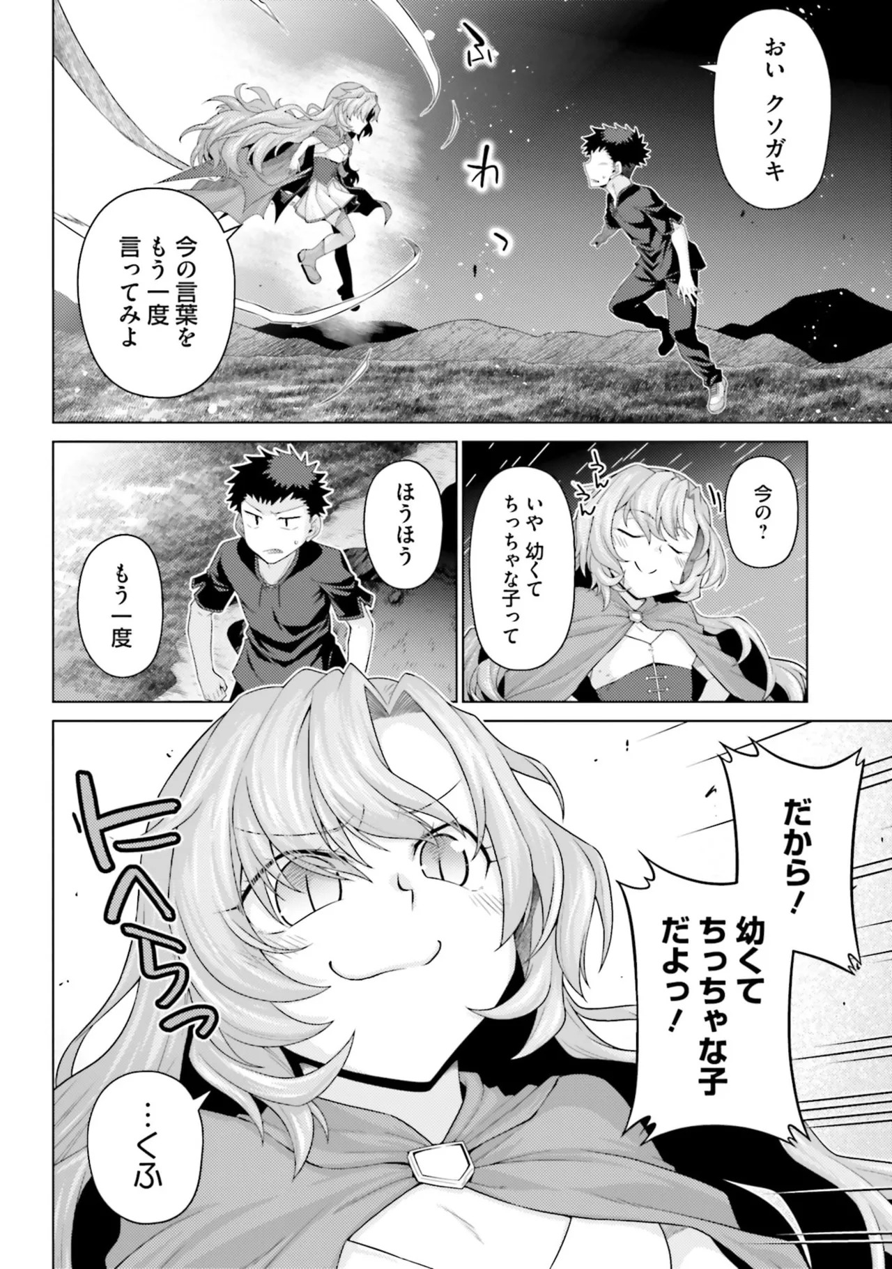 [宮社惣恭] はにとらっ！ 召喚勇者をハメるハニートラップ包囲網 第05巻 - Page 56