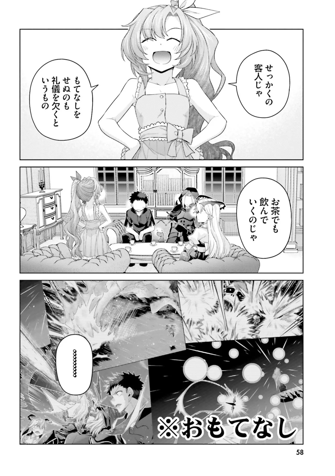 [宮社惣恭] はにとらっ！ 召喚勇者をハメるハニートラップ包囲網 第05巻 - Page 60