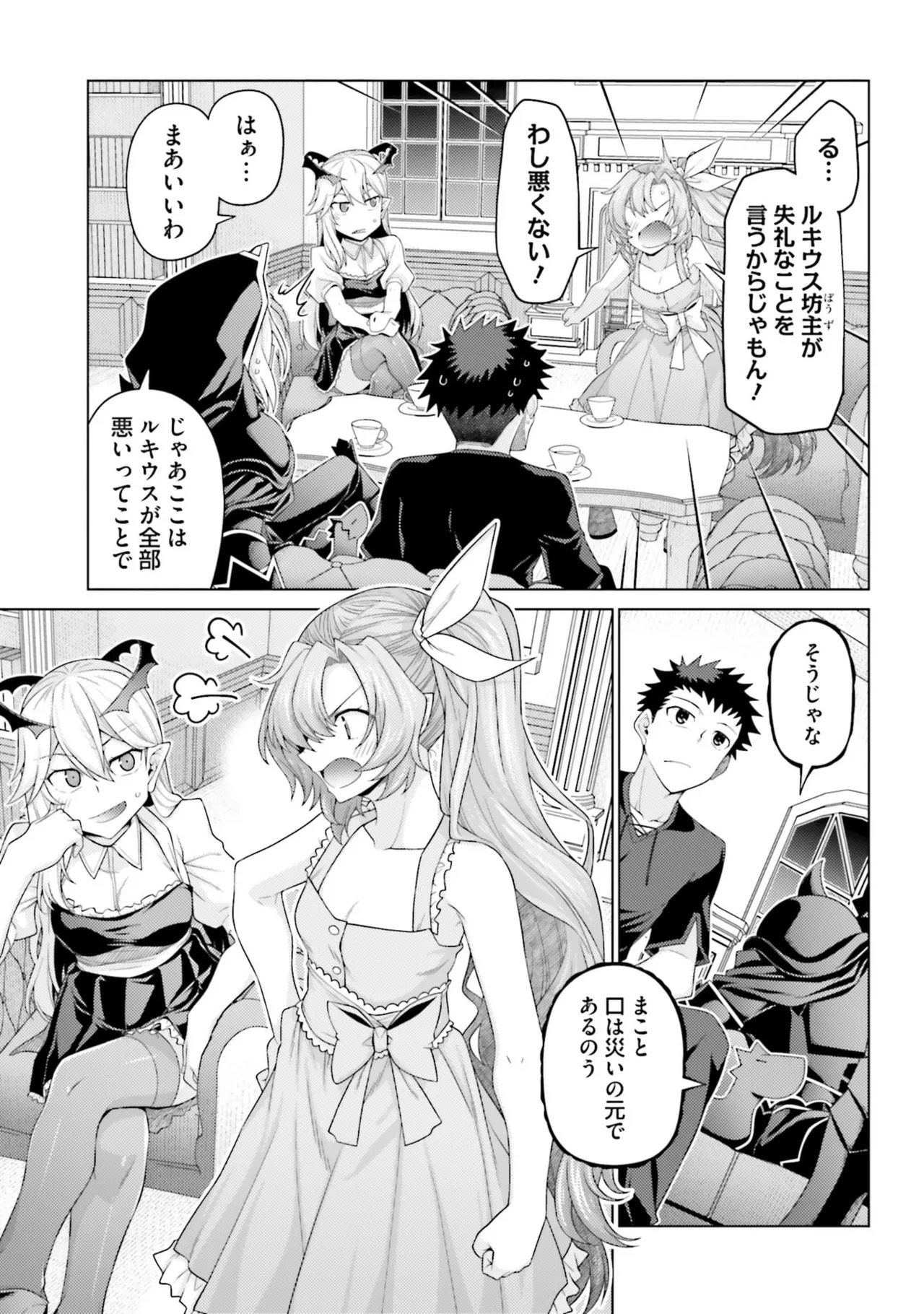 [宮社惣恭] はにとらっ！ 召喚勇者をハメるハニートラップ包囲網 第05巻 - Page 61