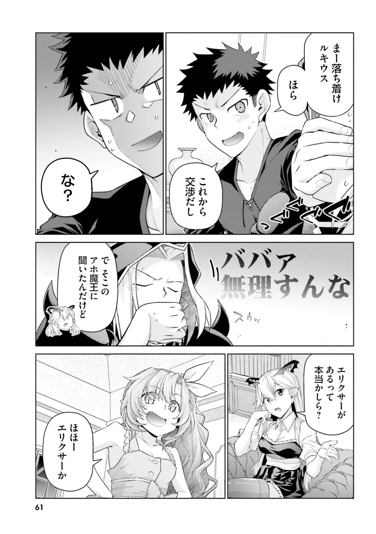 [宮社惣恭] はにとらっ！ 召喚勇者をハメるハニートラップ包囲網 第05巻 - Page 63