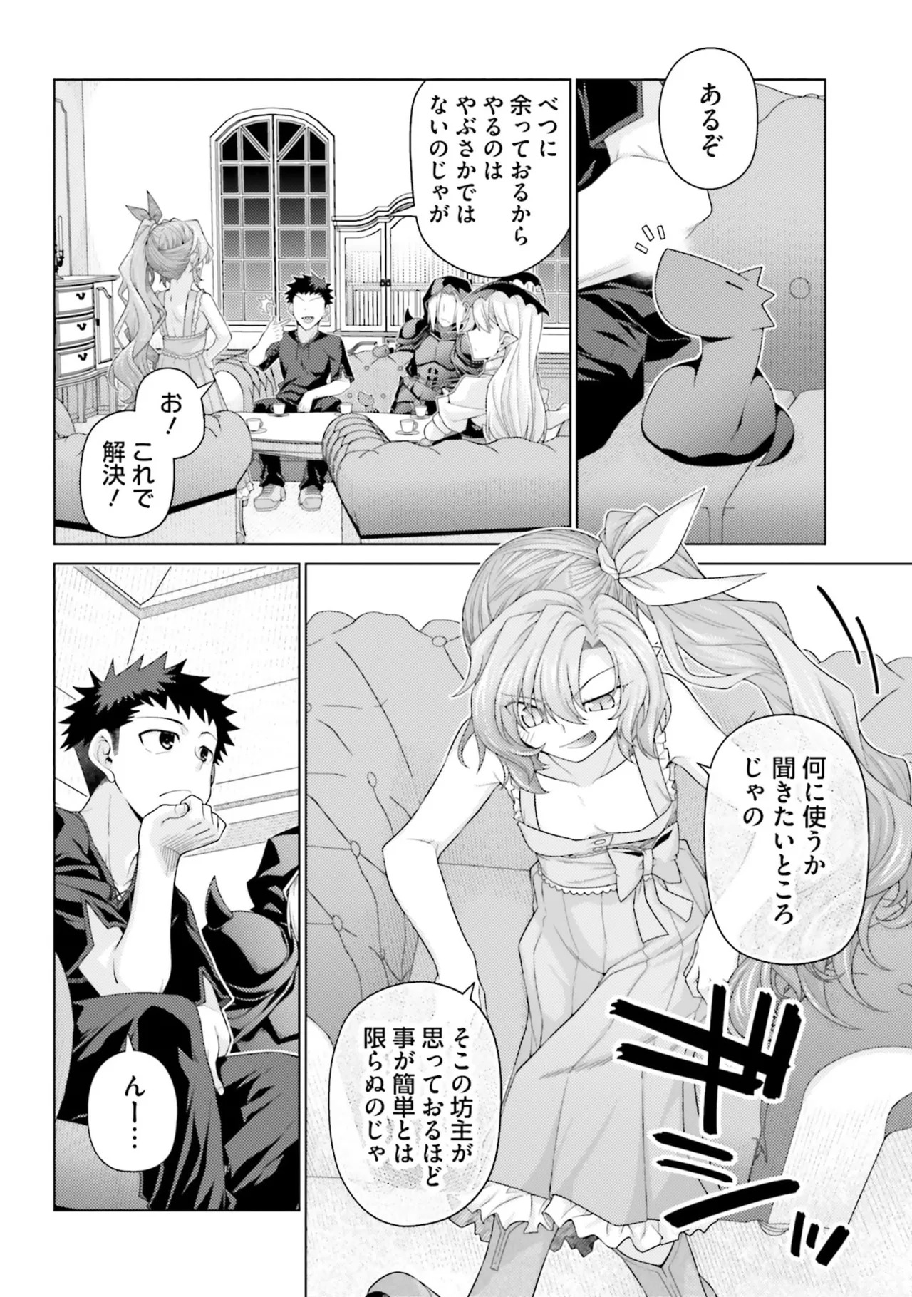 [宮社惣恭] はにとらっ！ 召喚勇者をハメるハニートラップ包囲網 第05巻 - Page 64
