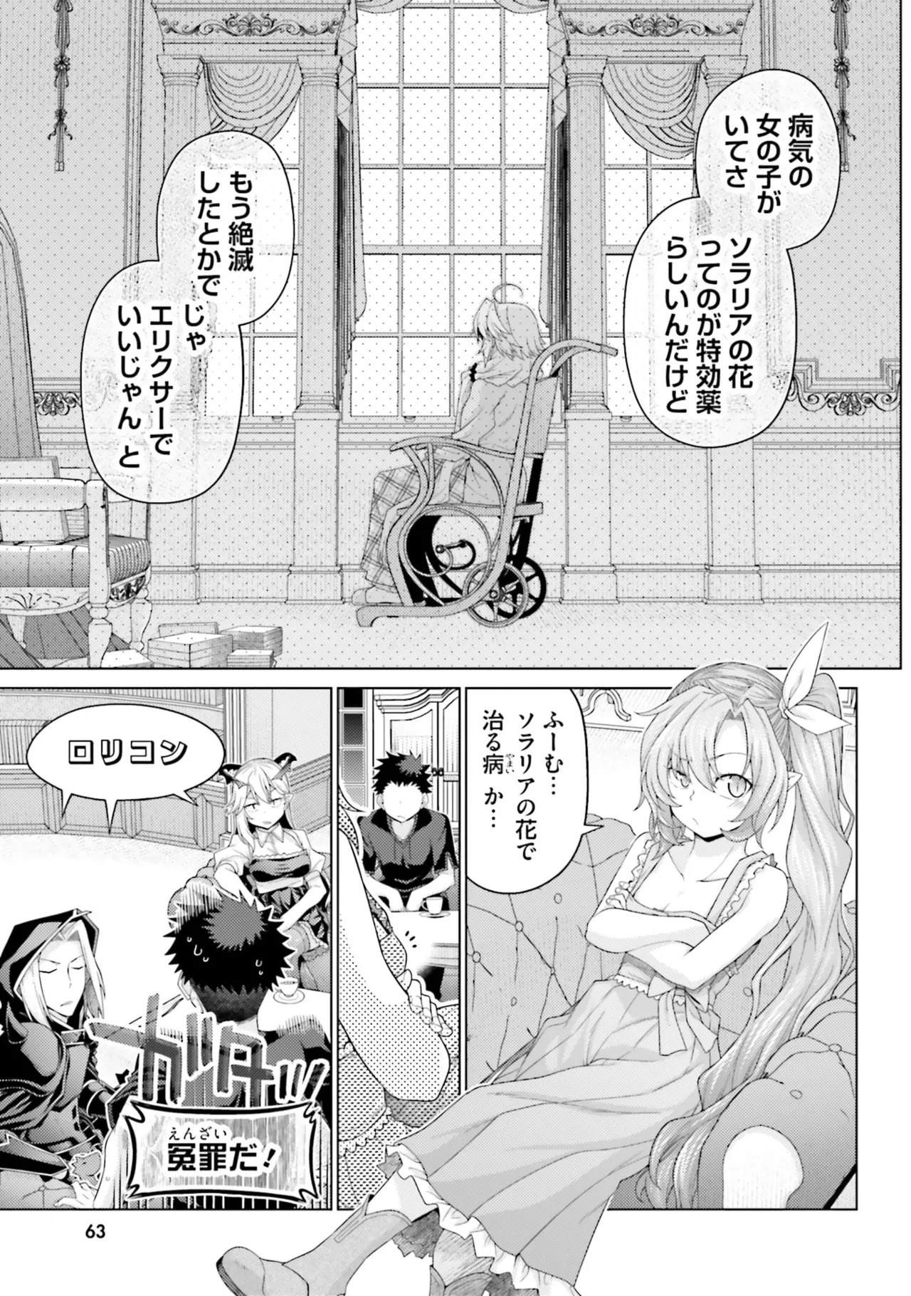 [宮社惣恭] はにとらっ！ 召喚勇者をハメるハニートラップ包囲網 第05巻 - Page 65