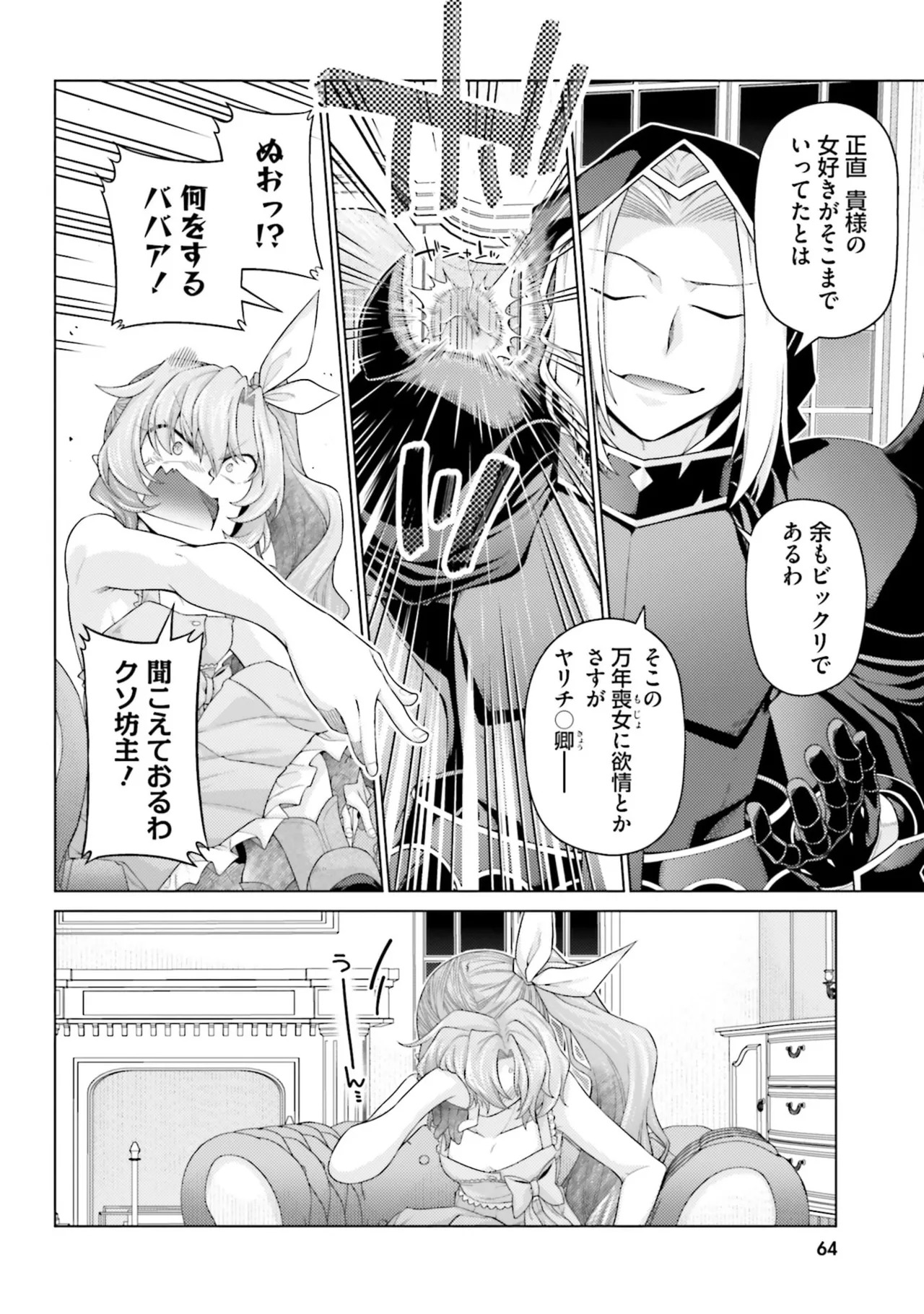 [宮社惣恭] はにとらっ！ 召喚勇者をハメるハニートラップ包囲網 第05巻 - Page 66