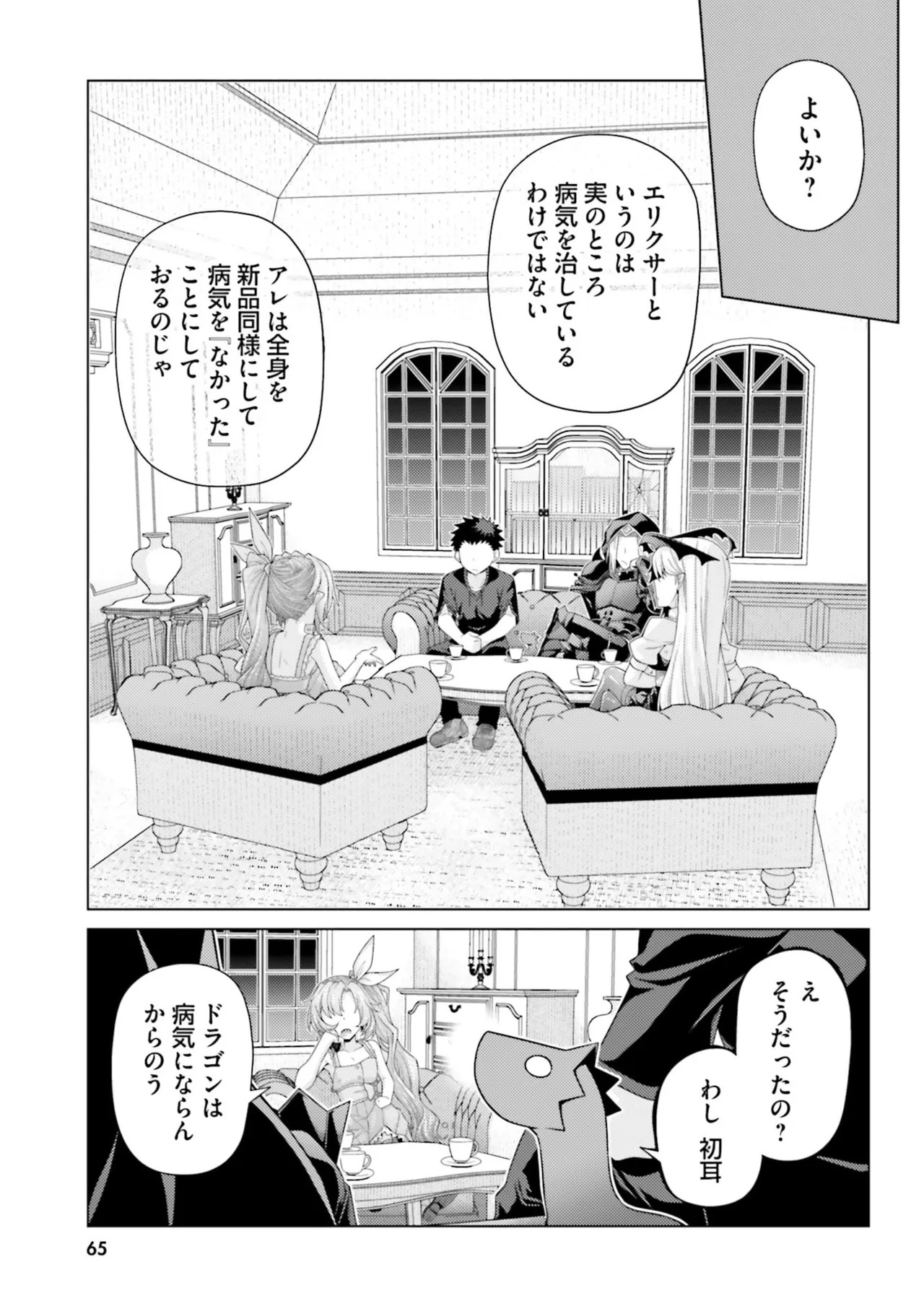[宮社惣恭] はにとらっ！ 召喚勇者をハメるハニートラップ包囲網 第05巻 - Page 67