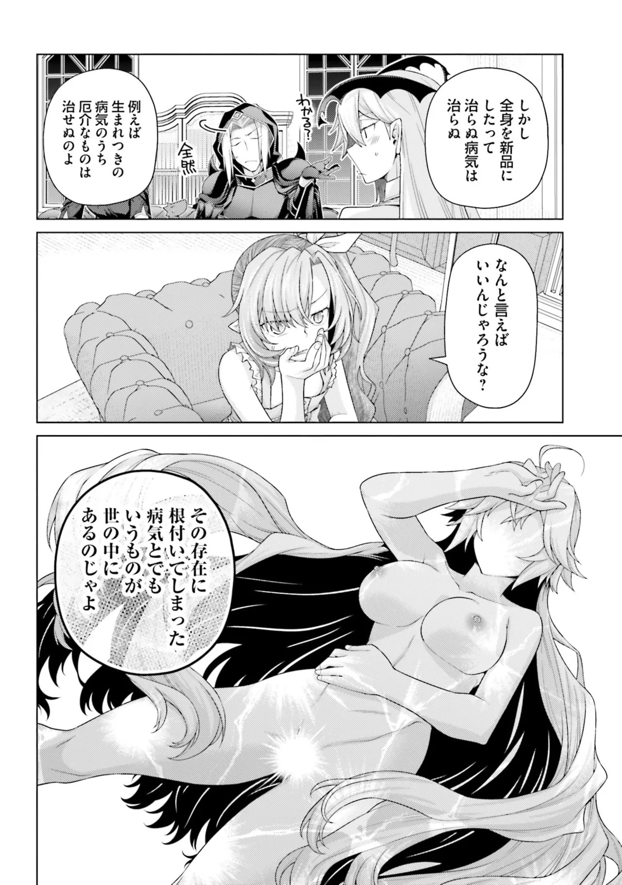 [宮社惣恭] はにとらっ！ 召喚勇者をハメるハニートラップ包囲網 第05巻 - Page 68