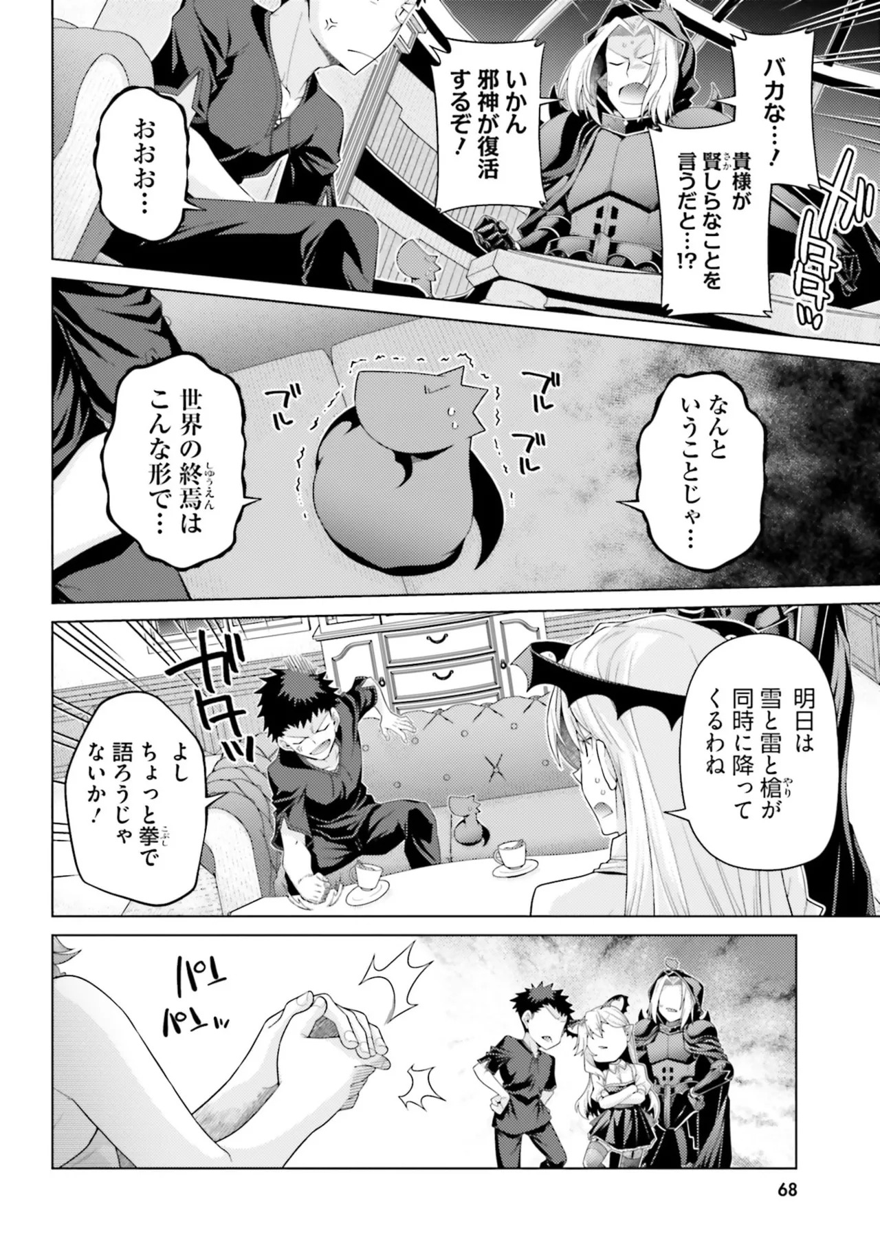 [宮社惣恭] はにとらっ！ 召喚勇者をハメるハニートラップ包囲網 第05巻 - Page 70