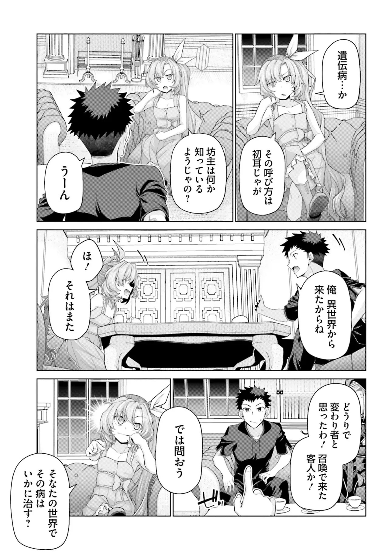 [宮社惣恭] はにとらっ！ 召喚勇者をハメるハニートラップ包囲網 第05巻 - Page 71