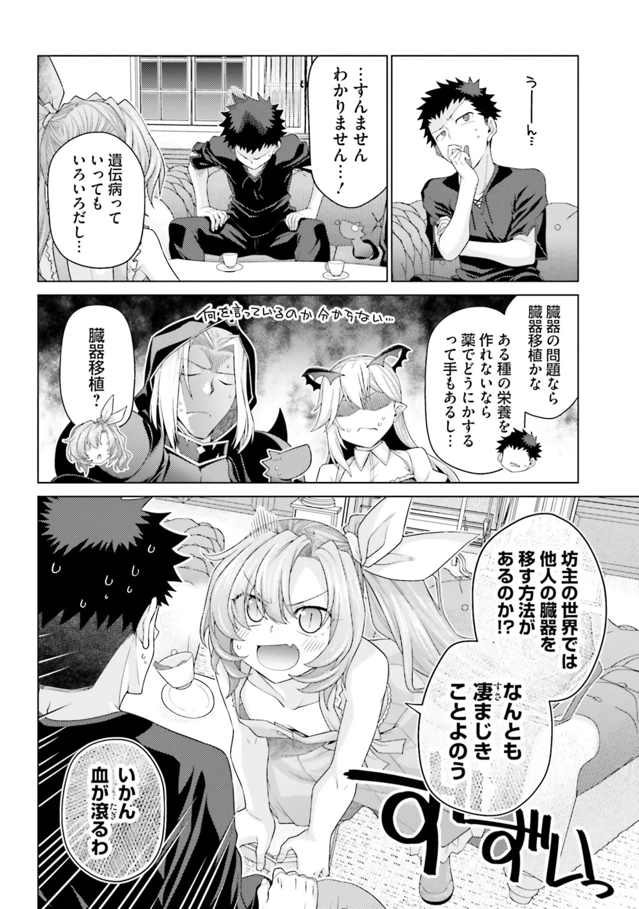 [宮社惣恭] はにとらっ！ 召喚勇者をハメるハニートラップ包囲網 第05巻 - Page 72