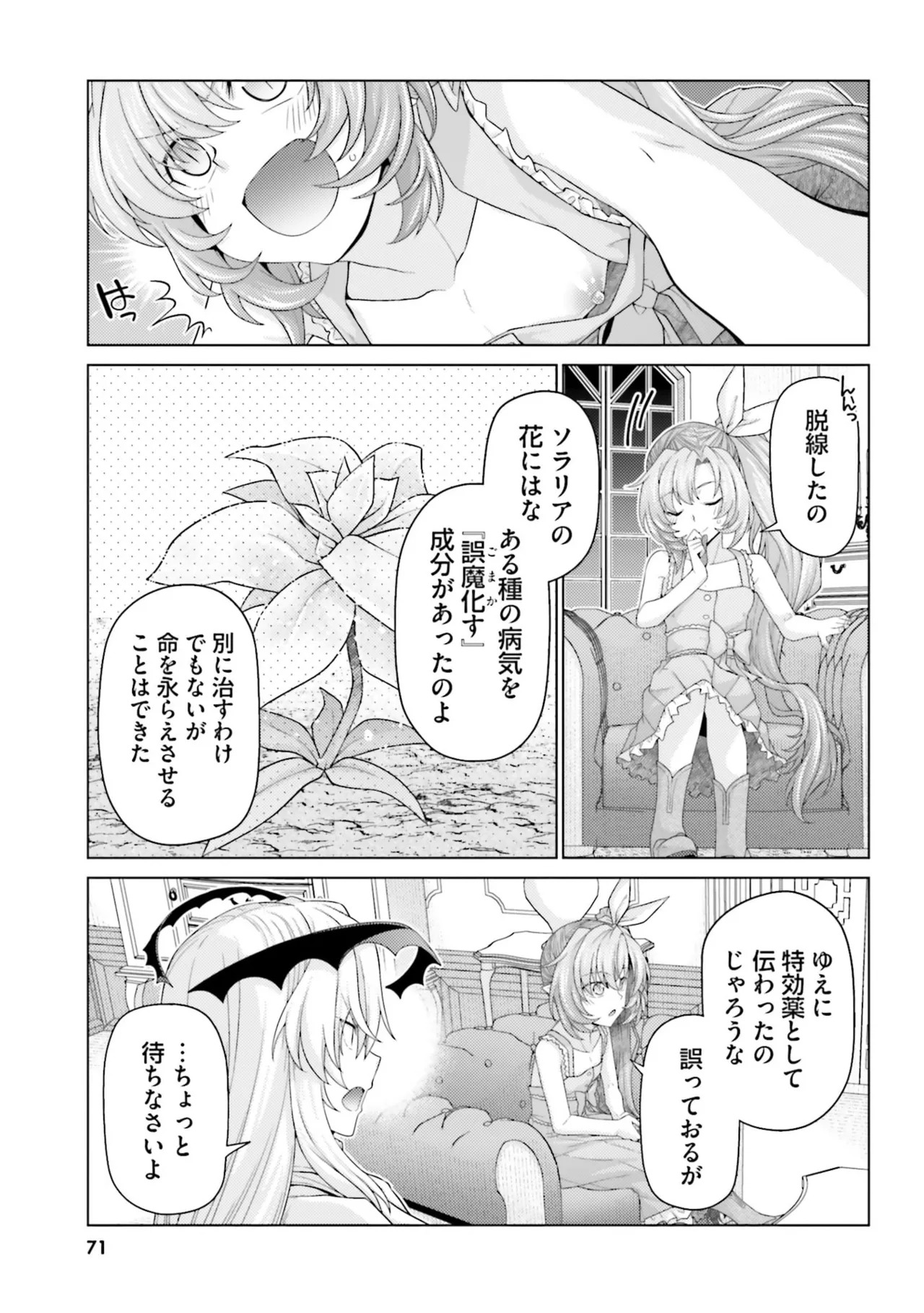 [宮社惣恭] はにとらっ！ 召喚勇者をハメるハニートラップ包囲網 第05巻 - Page 73