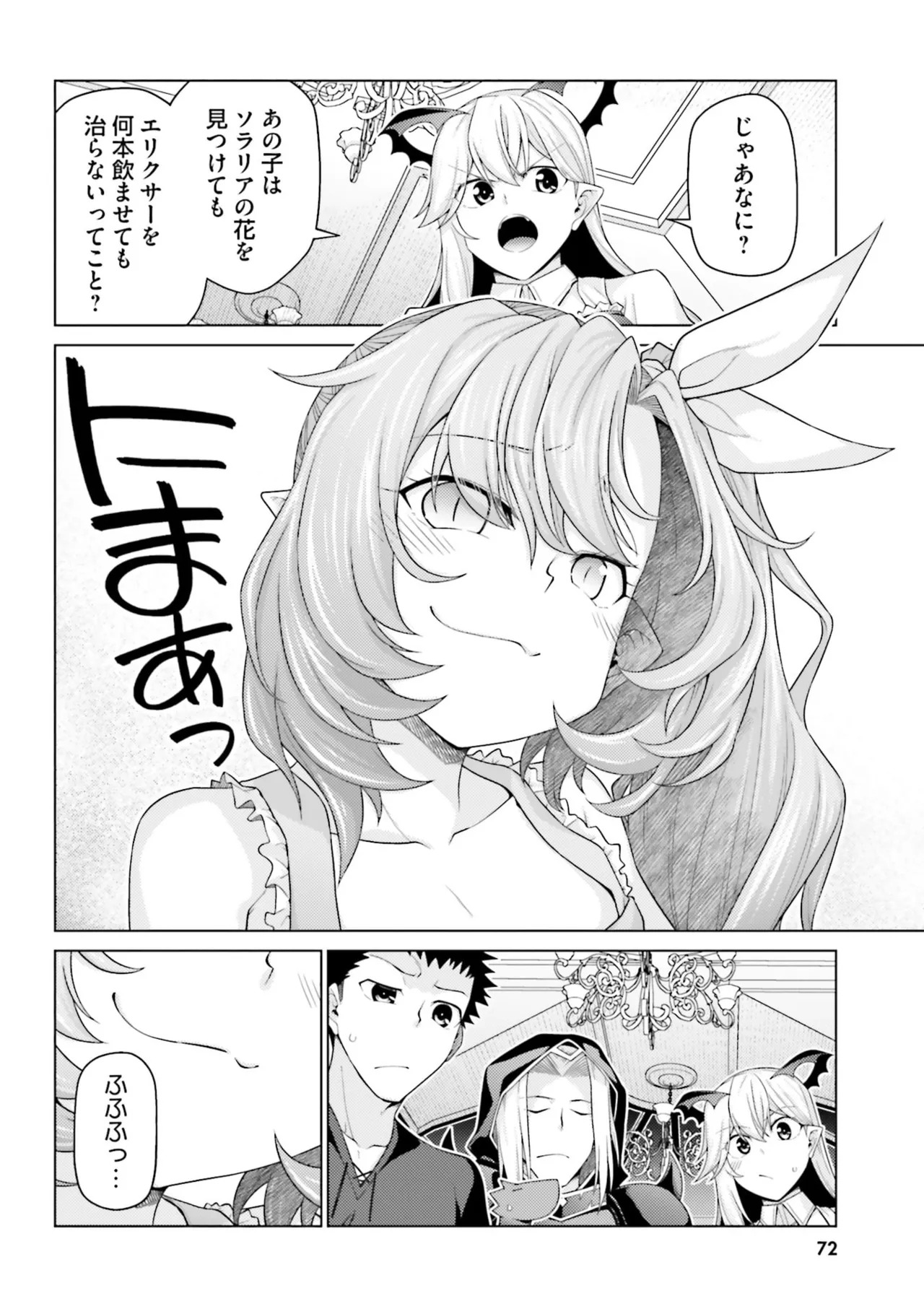 [宮社惣恭] はにとらっ！ 召喚勇者をハメるハニートラップ包囲網 第05巻 - Page 74