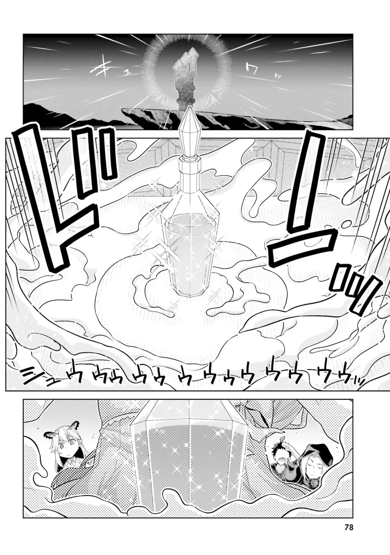 [宮社惣恭] はにとらっ！ 召喚勇者をハメるハニートラップ包囲網 第05巻 - Page 77