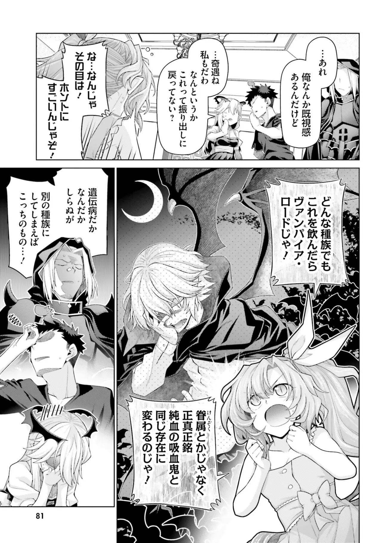 [宮社惣恭] はにとらっ！ 召喚勇者をハメるハニートラップ包囲網 第05巻 - Page 78