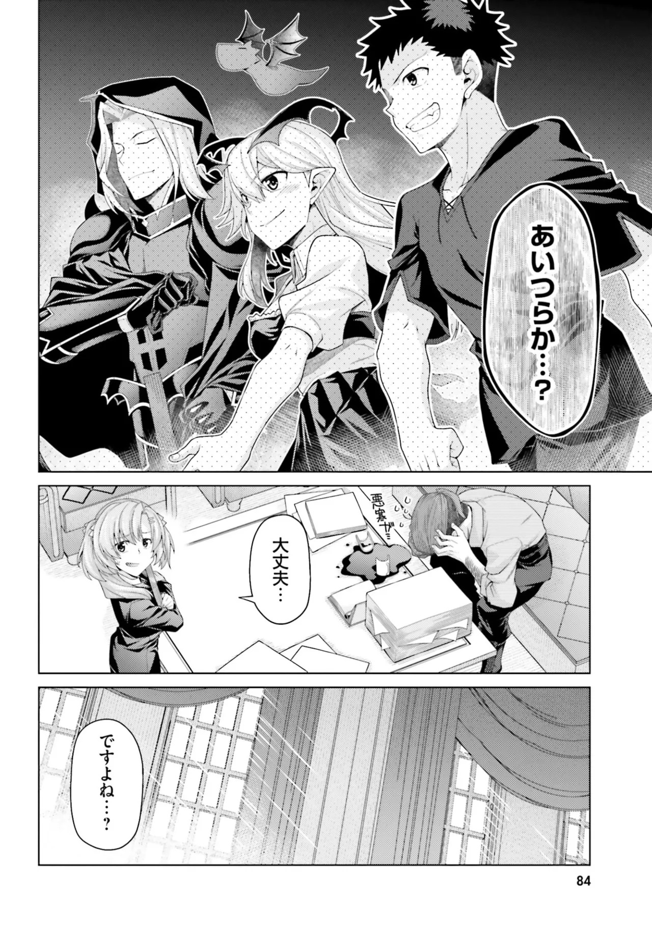 [宮社惣恭] はにとらっ！ 召喚勇者をハメるハニートラップ包囲網 第05巻 - Page 80