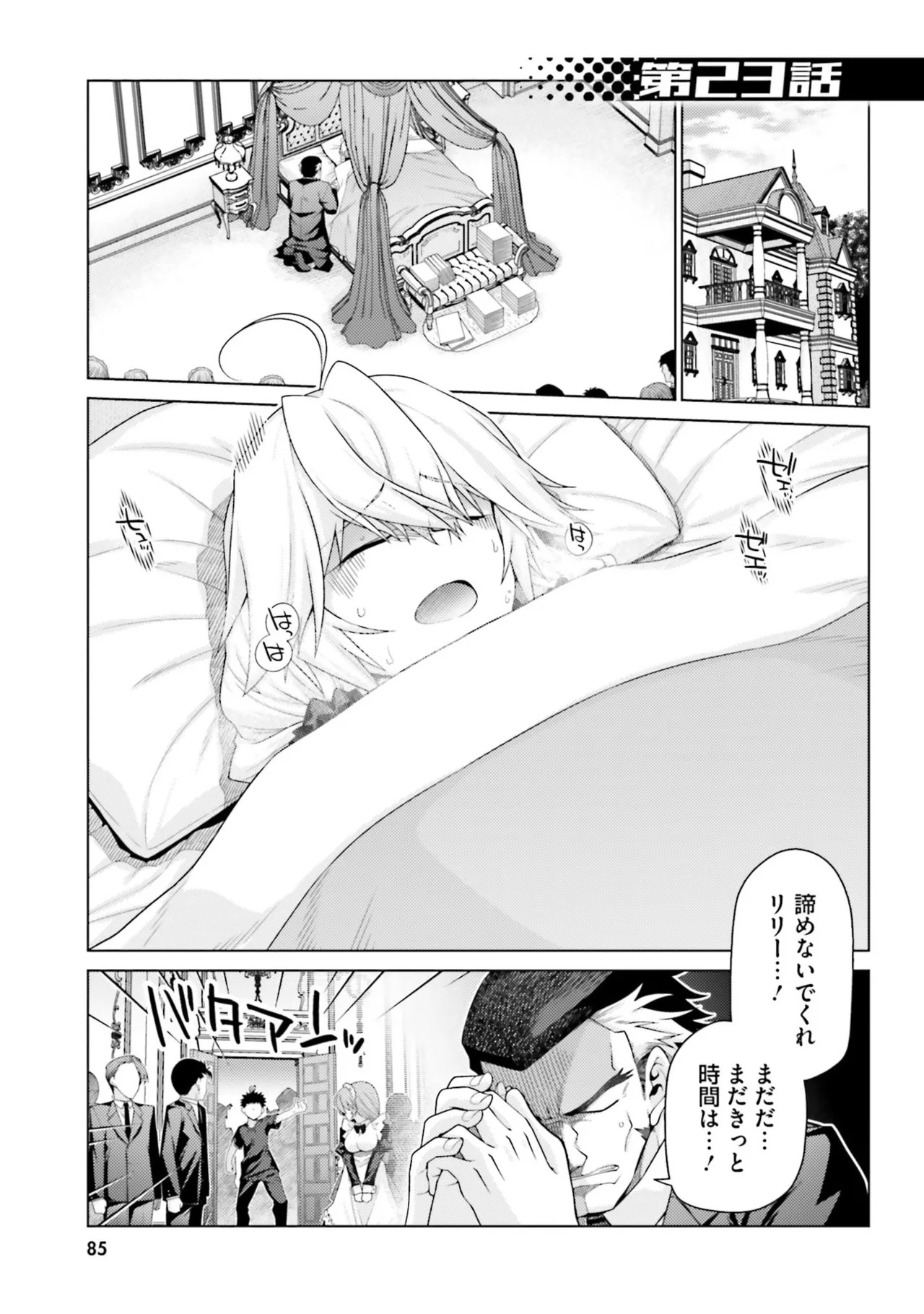 [宮社惣恭] はにとらっ！ 召喚勇者をハメるハニートラップ包囲網 第05巻 - Page 81