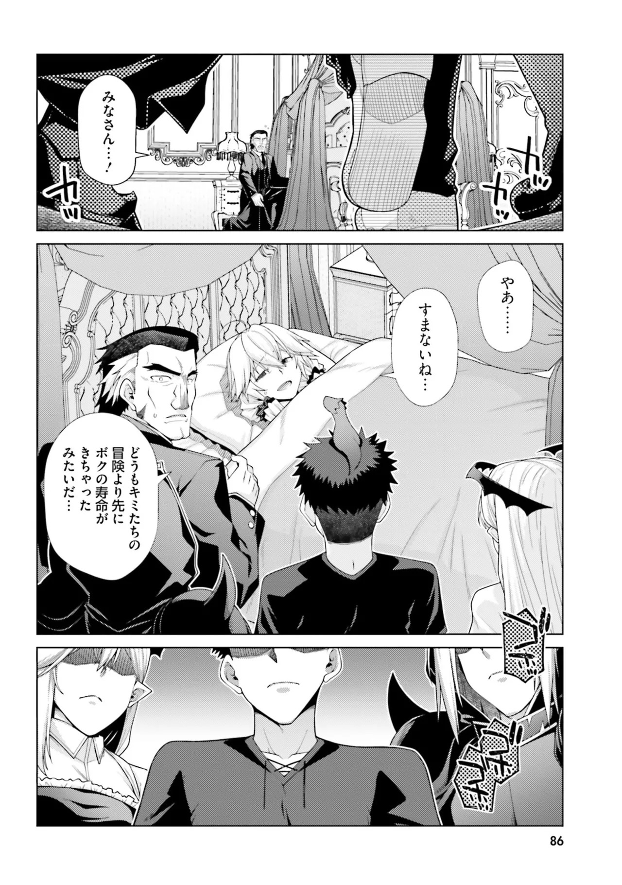 [宮社惣恭] はにとらっ！ 召喚勇者をハメるハニートラップ包囲網 第05巻 - Page 82