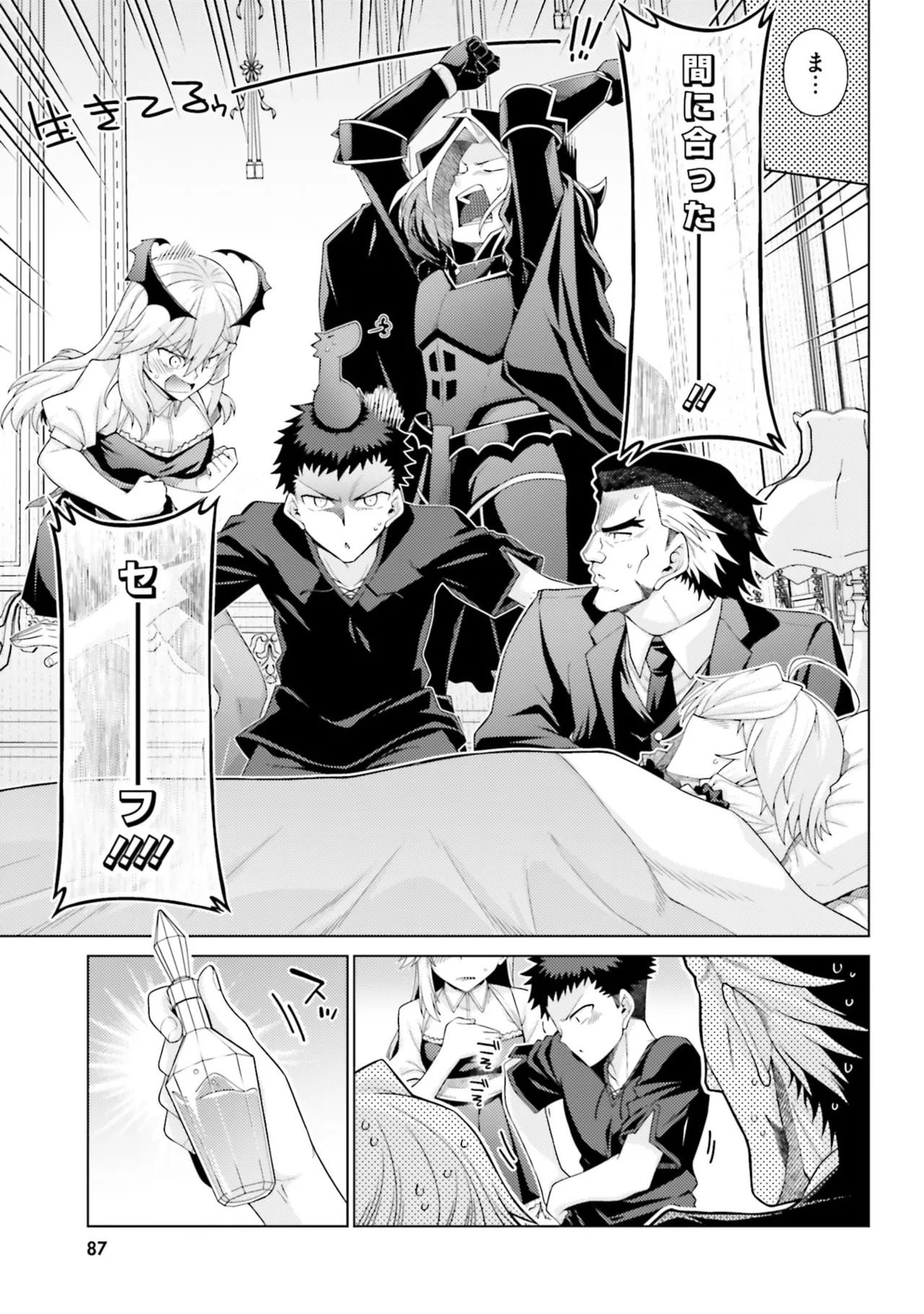 [宮社惣恭] はにとらっ！ 召喚勇者をハメるハニートラップ包囲網 第05巻 - Page 83