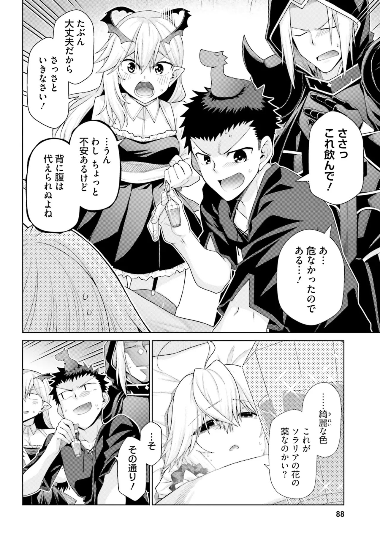 [宮社惣恭] はにとらっ！ 召喚勇者をハメるハニートラップ包囲網 第05巻 - Page 84