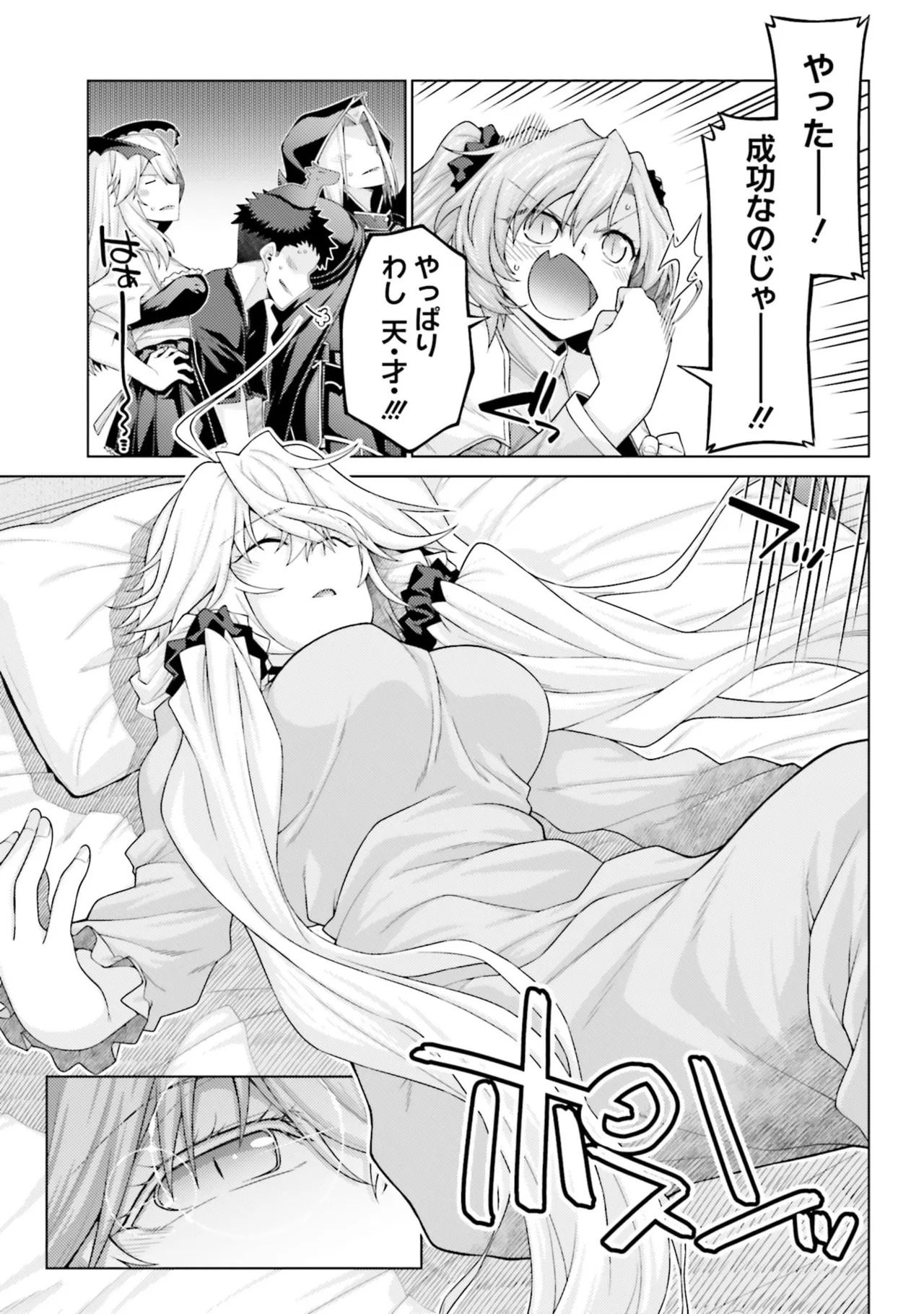 [宮社惣恭] はにとらっ！ 召喚勇者をハメるハニートラップ包囲網 第05巻 - Page 87