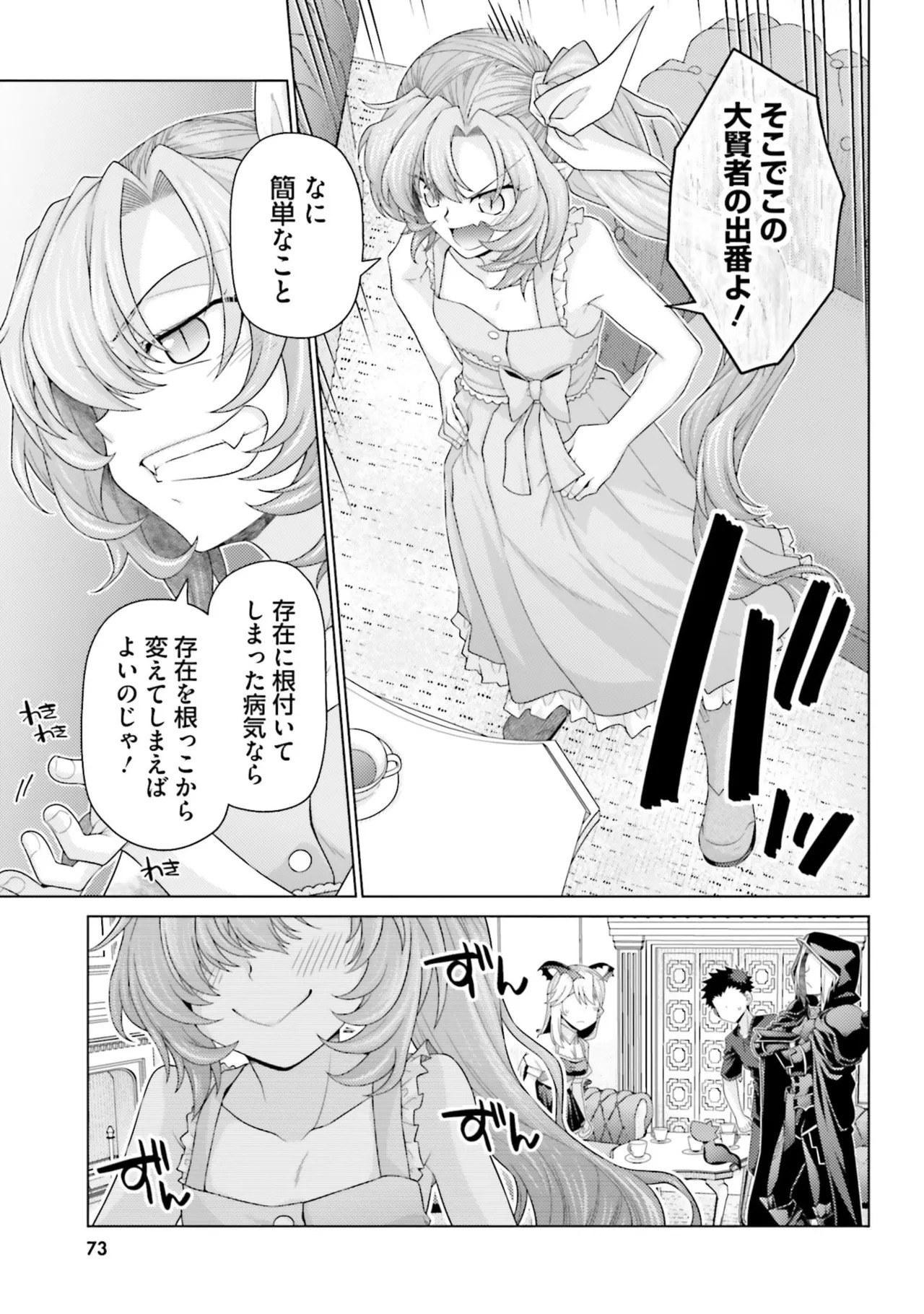 [宮社惣恭] はにとらっ！ 召喚勇者をハメるハニートラップ包囲網 第05巻 - Page 88