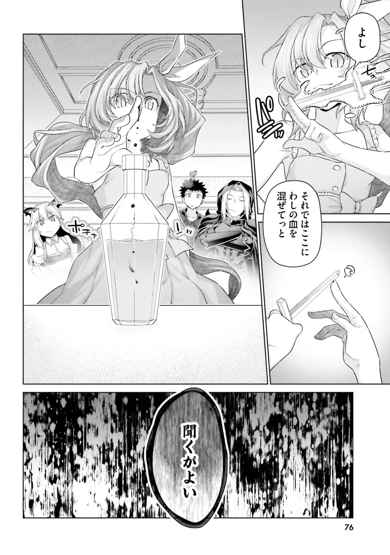 [宮社惣恭] はにとらっ！ 召喚勇者をハメるハニートラップ包囲網 第05巻 - Page 89